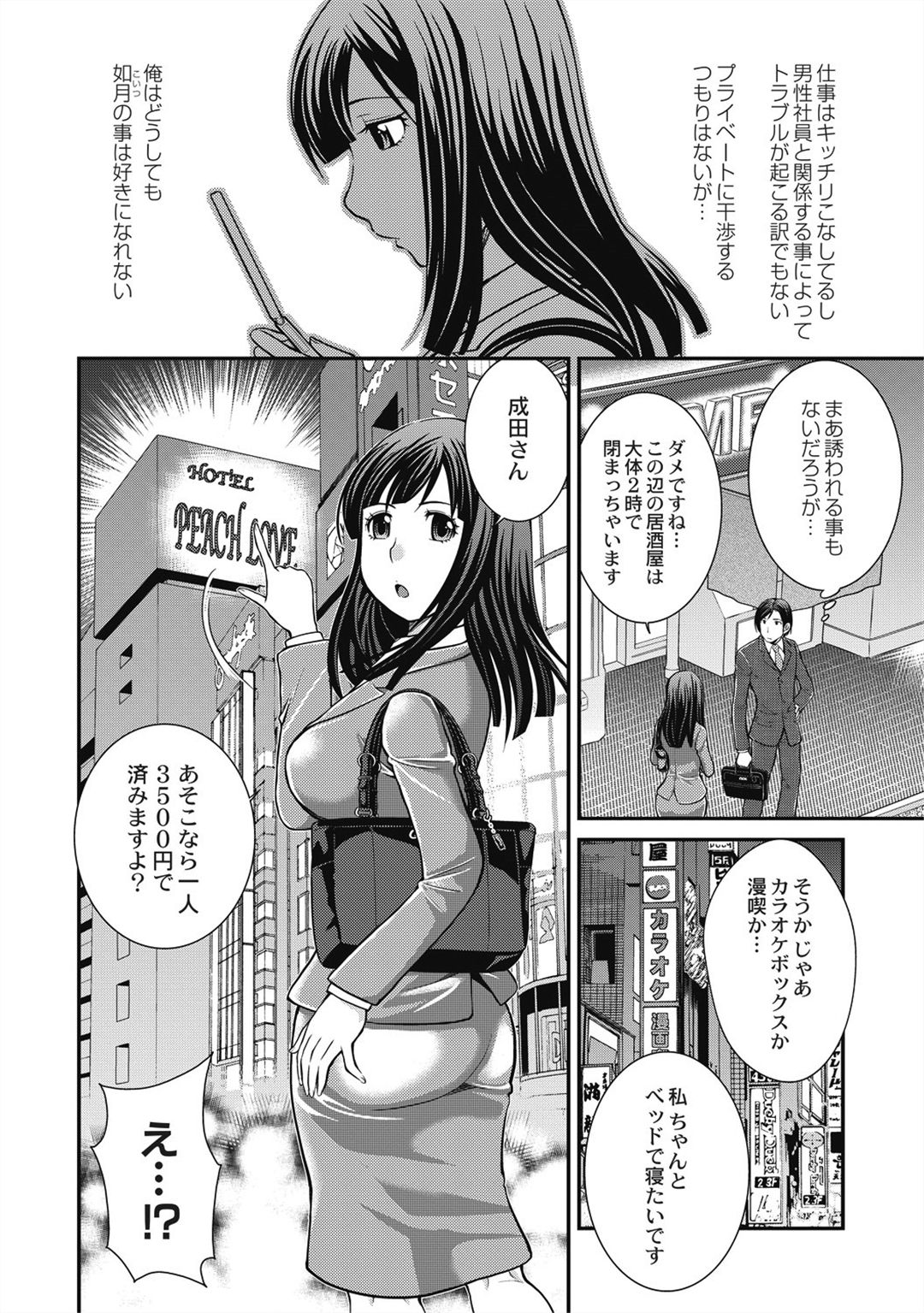 [松任知基] 催眠エステ～いつの間にかハダカに!?～ [DL版]