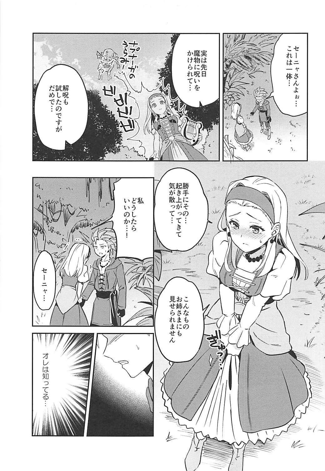 (世界と大樹の記憶II) [うさみみしんどろーむ (えるたすく)] 呪われしふたなりセーニャにカミュが逆アナルされる本 (ドラゴンクエストXI)