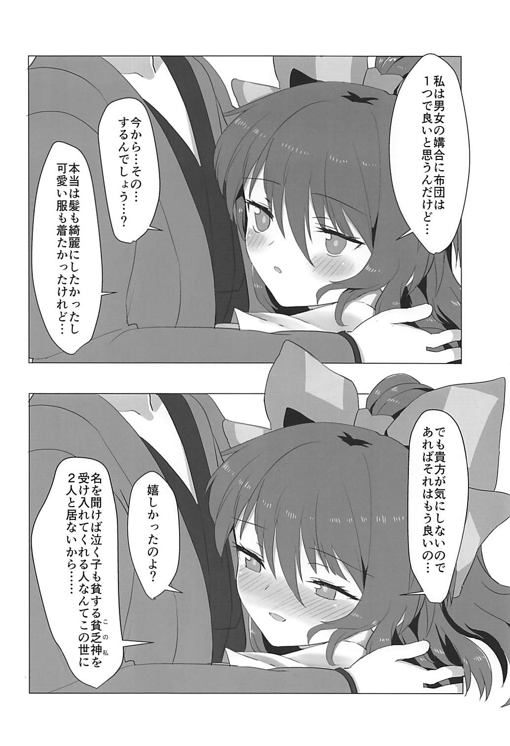 (例大祭15) [天子震度籠娘 (じばてんこ)] 男をダメにする依神紫苑ちゃんのえっちな本(借) (東方Project)