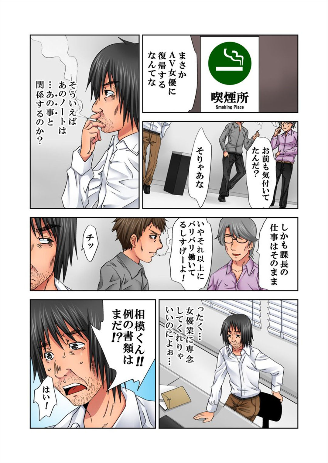 [夢～眠、鈴月奏] ラブラブノート～どんな女も俺にやらし過ぎる～(1)