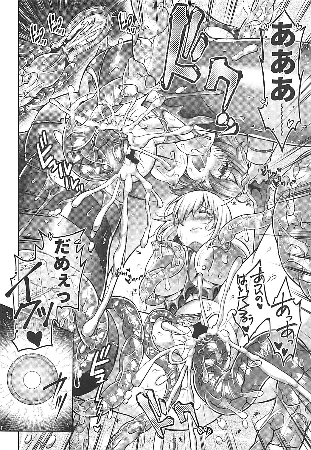 [ectoborn (SHUKO)] 星5くださいっ (Fate/Grand Order)