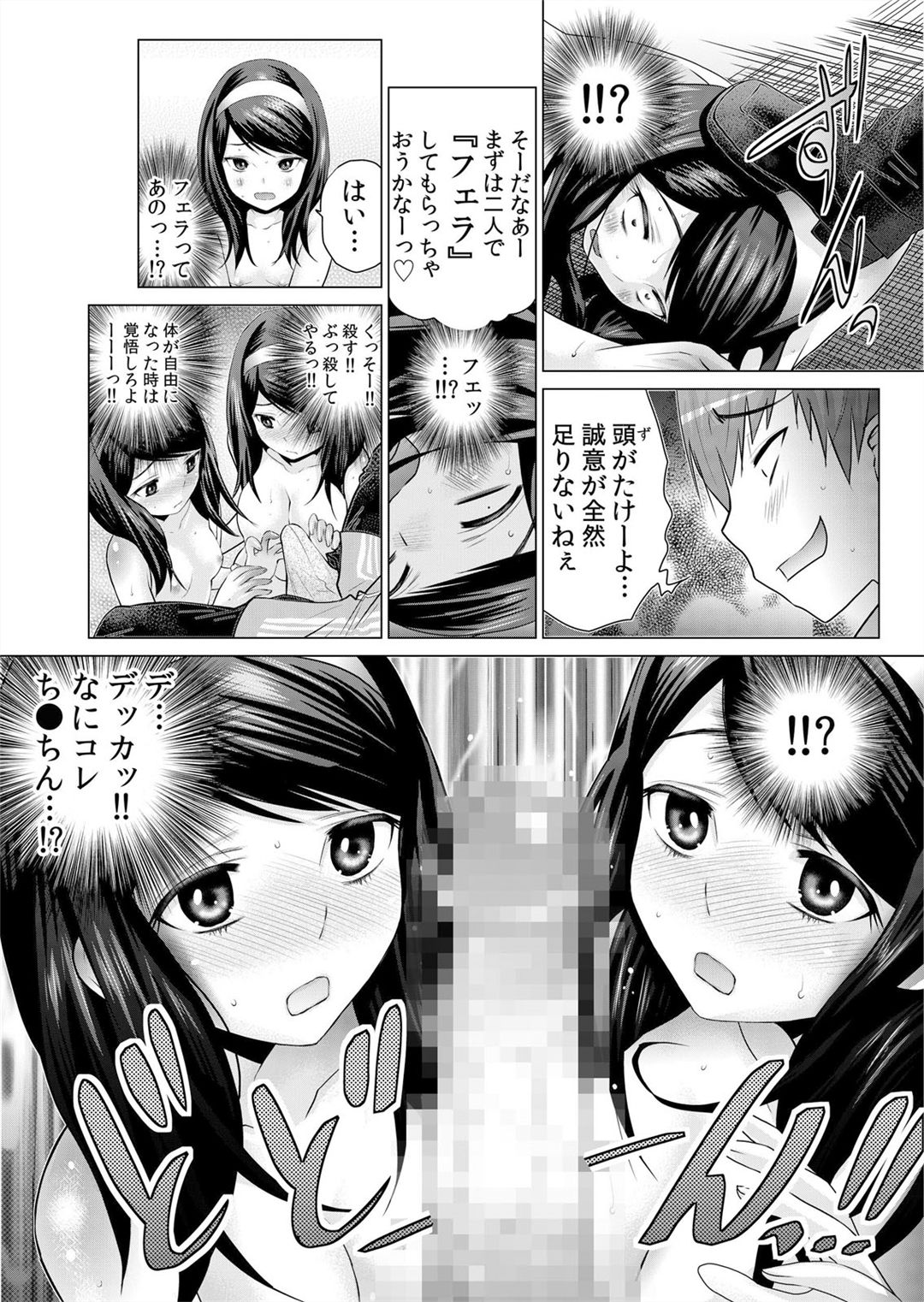 [西川孔人] 即ハメ!!催眠アプリ～生意気な妹、JK、人妻を完全調教 1-5