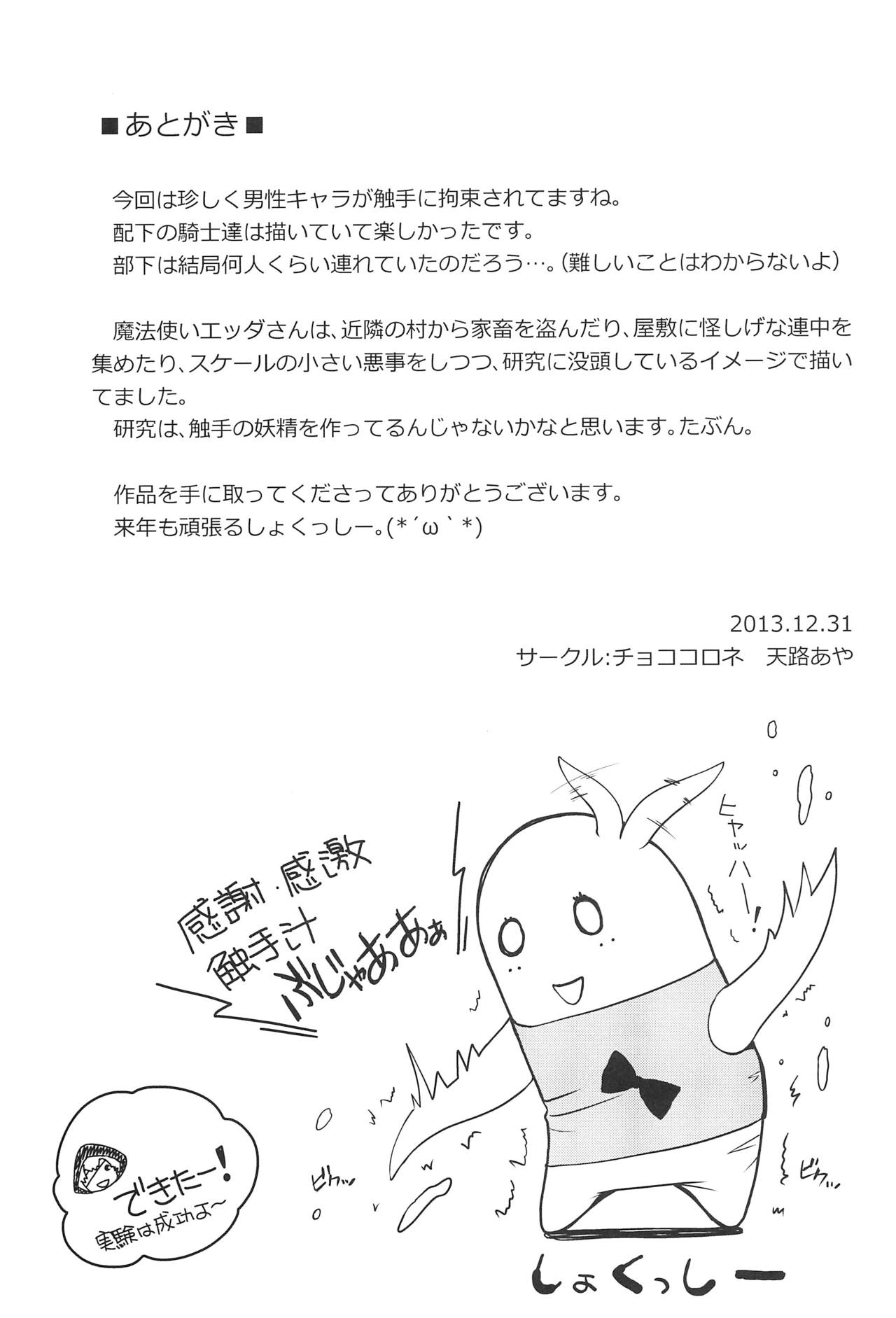 (C85) [チョココロネ (天路あや)] 姫騎士が敗北した結果