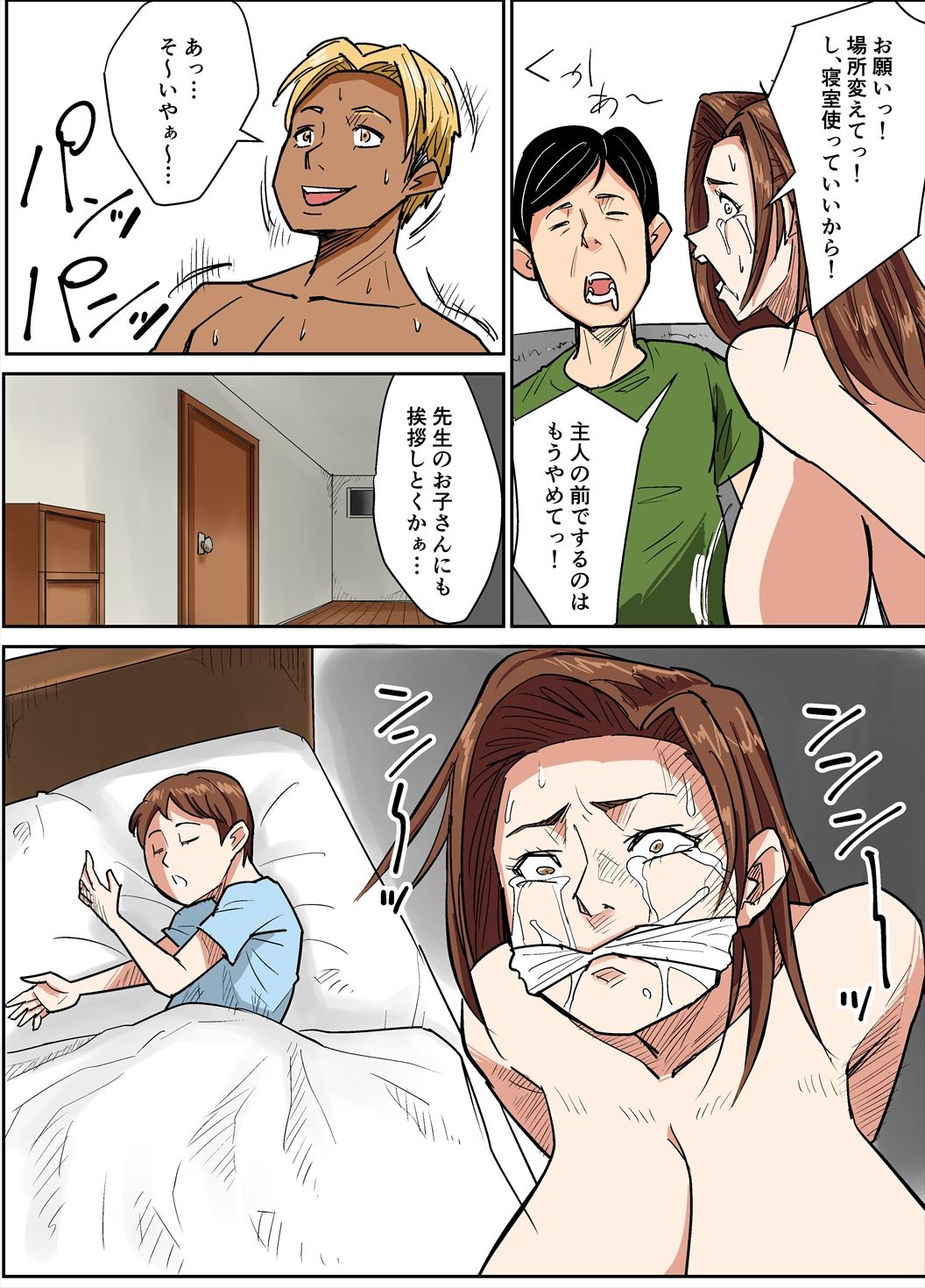 [のびしろ] 人妻教師とクズ生徒