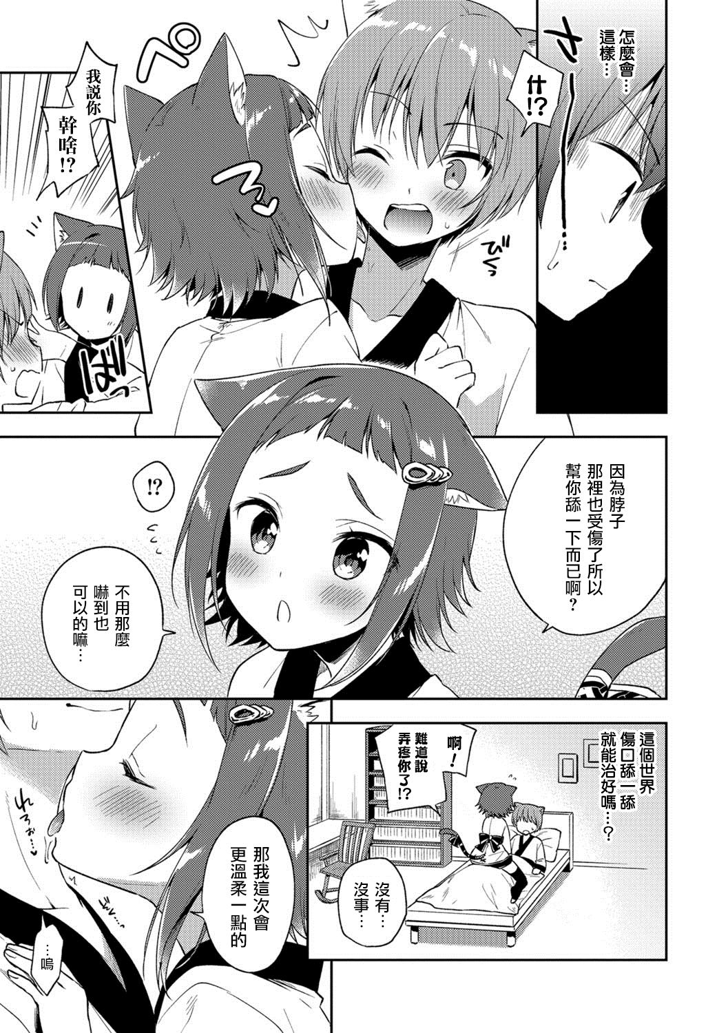 [あいち志保] ようこそ異世界へ (オトコのコHEAVEN Vol.38) [中国翻訳] [DL版]