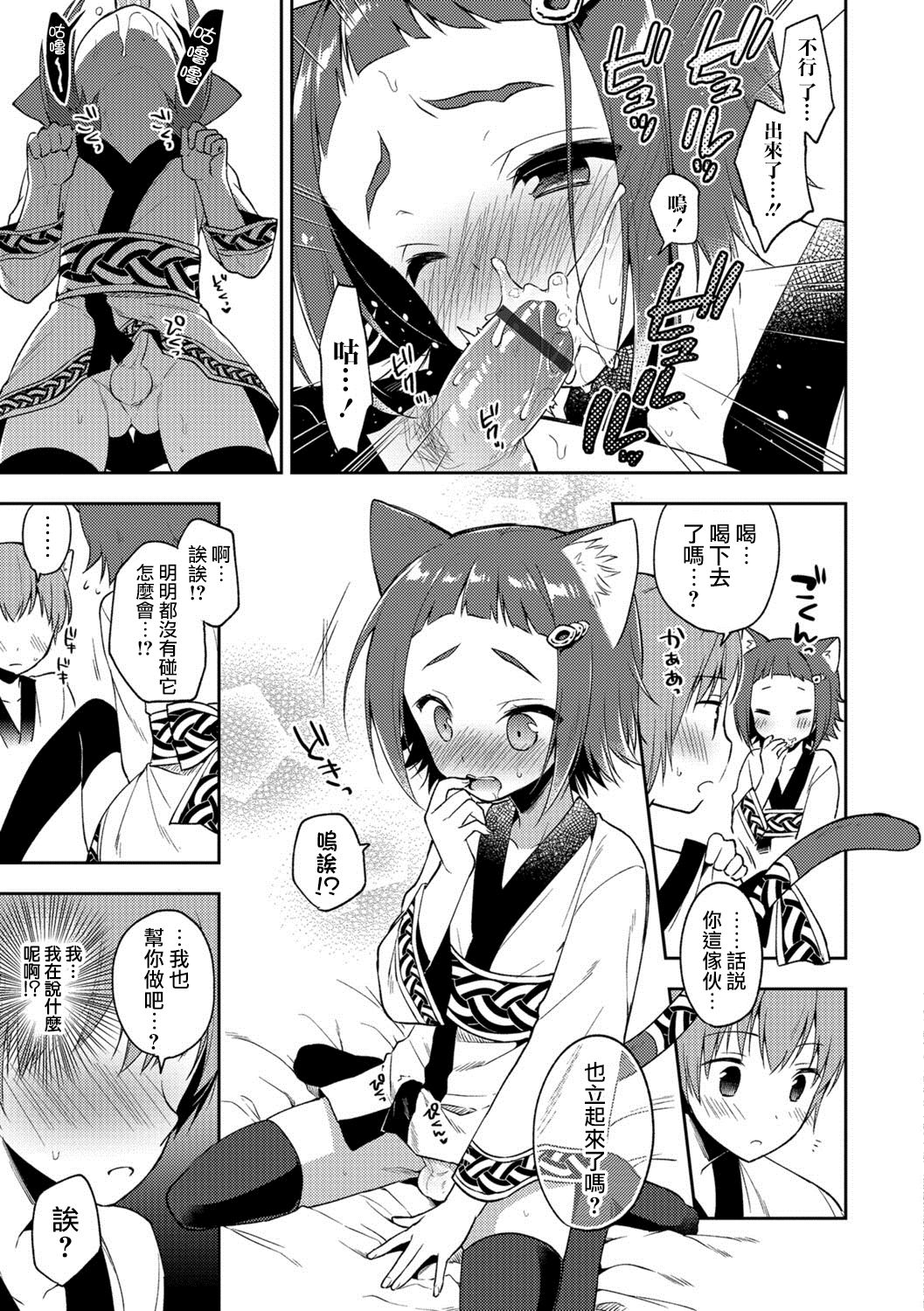 [あいち志保] ようこそ異世界へ (オトコのコHEAVEN Vol.38) [中国翻訳] [DL版]