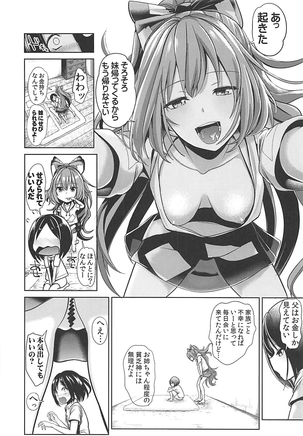 (例大祭15) [背徳漢] 東方あねらぶ1 依神紫苑 (東方Project)