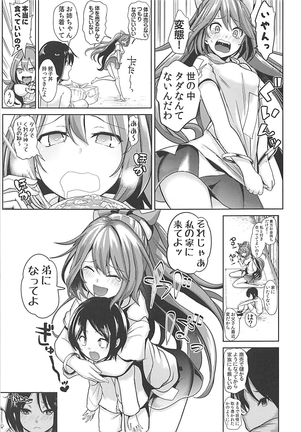 (例大祭15) [背徳漢] 東方あねらぶ1 依神紫苑 (東方Project)