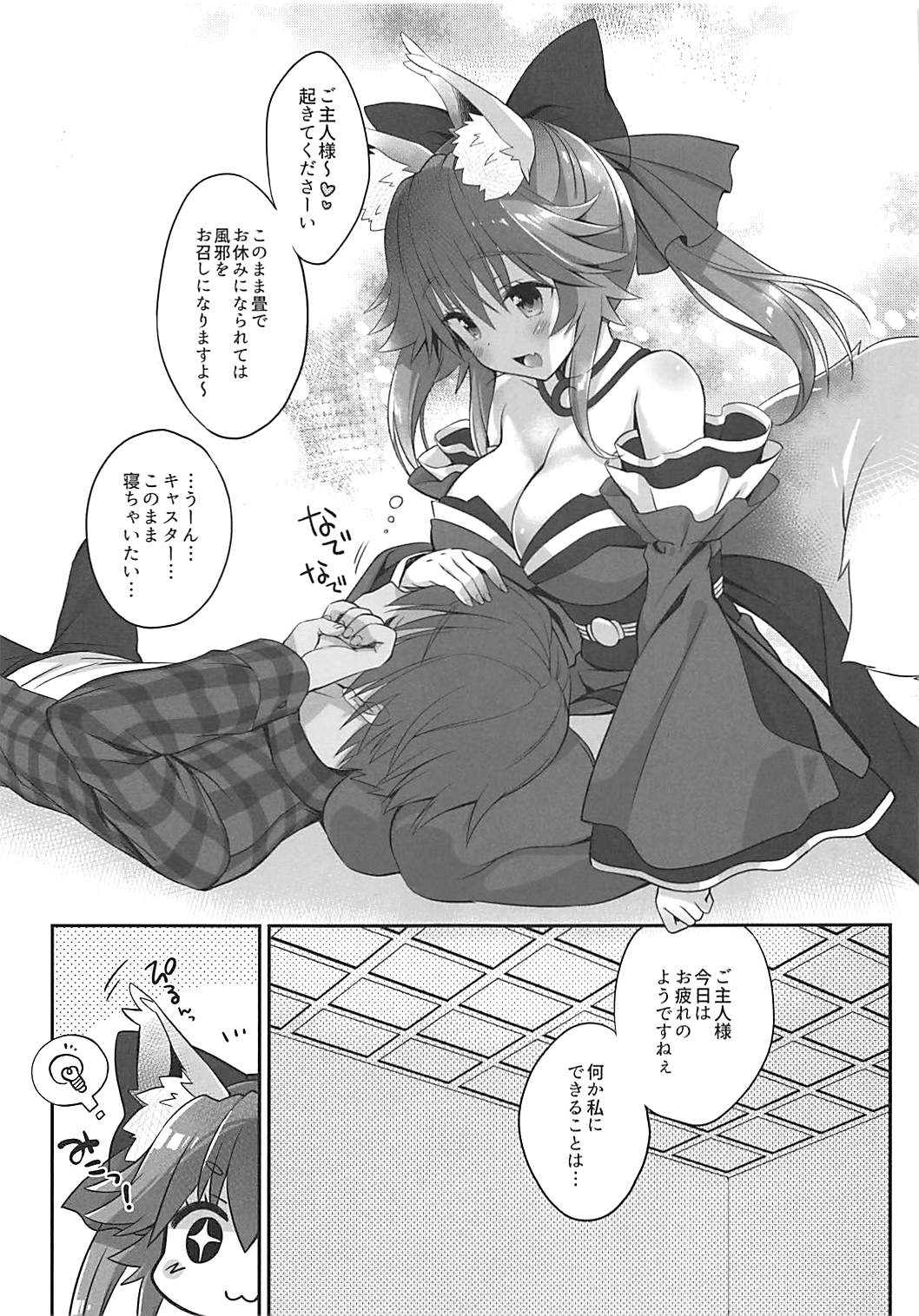 (COMIC1☆13) [Dragon Kitchen (さそりがため)] 俺とタマモとバスルーム (Fate/Extra)
