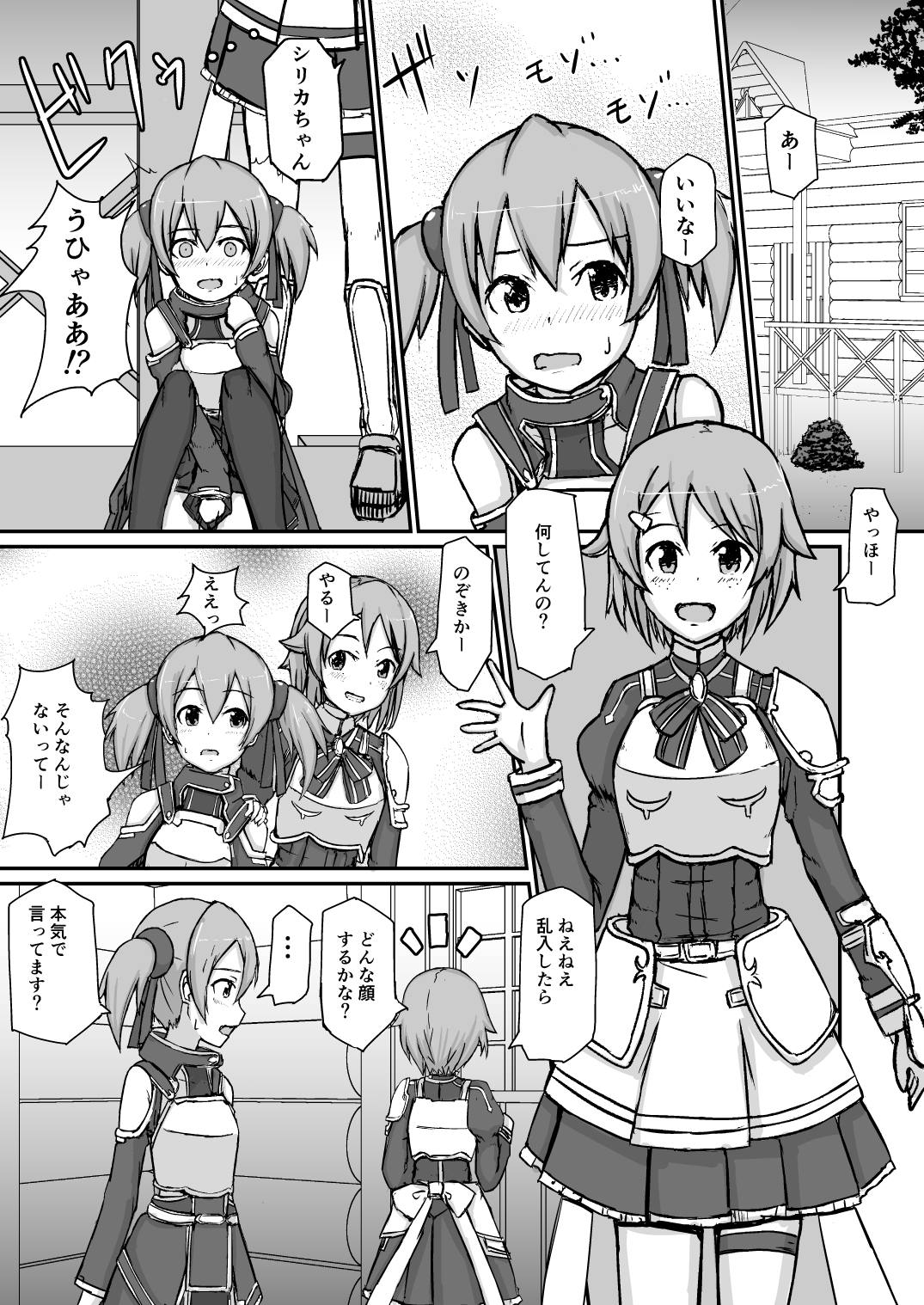 [踊る河口亭 (河口カズマ)] シリカアスナ (ソードアート・オンライン)