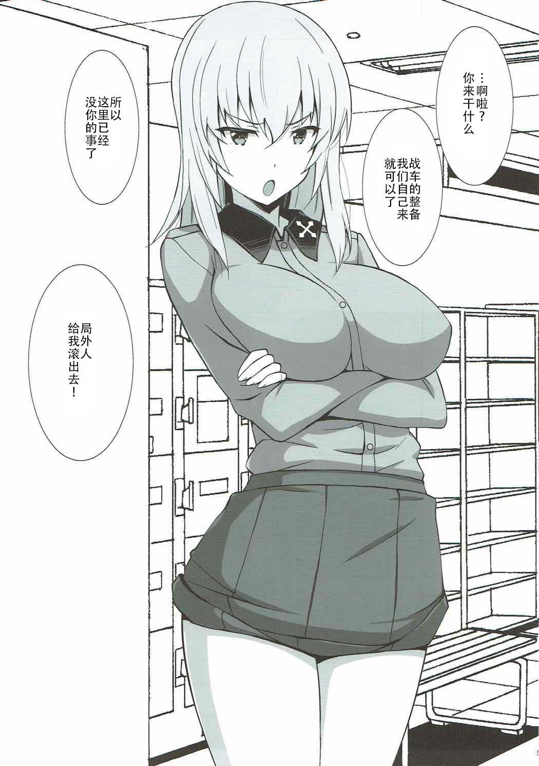 (ぱんっあ☆ふぉー！12) [蟲娘愛好会 (仲村ユキトシ)] TIME KEEPER (ガールズ&パンツァー) [中国翻訳]