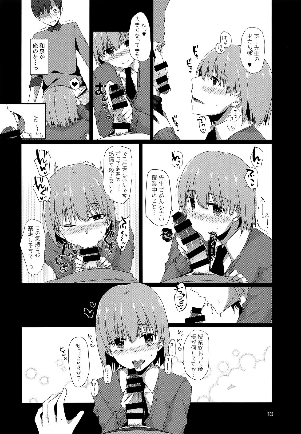 (C93) [cherry milk (ここのえ蓬)] 「先生、僕を飼ってくれませんか?」