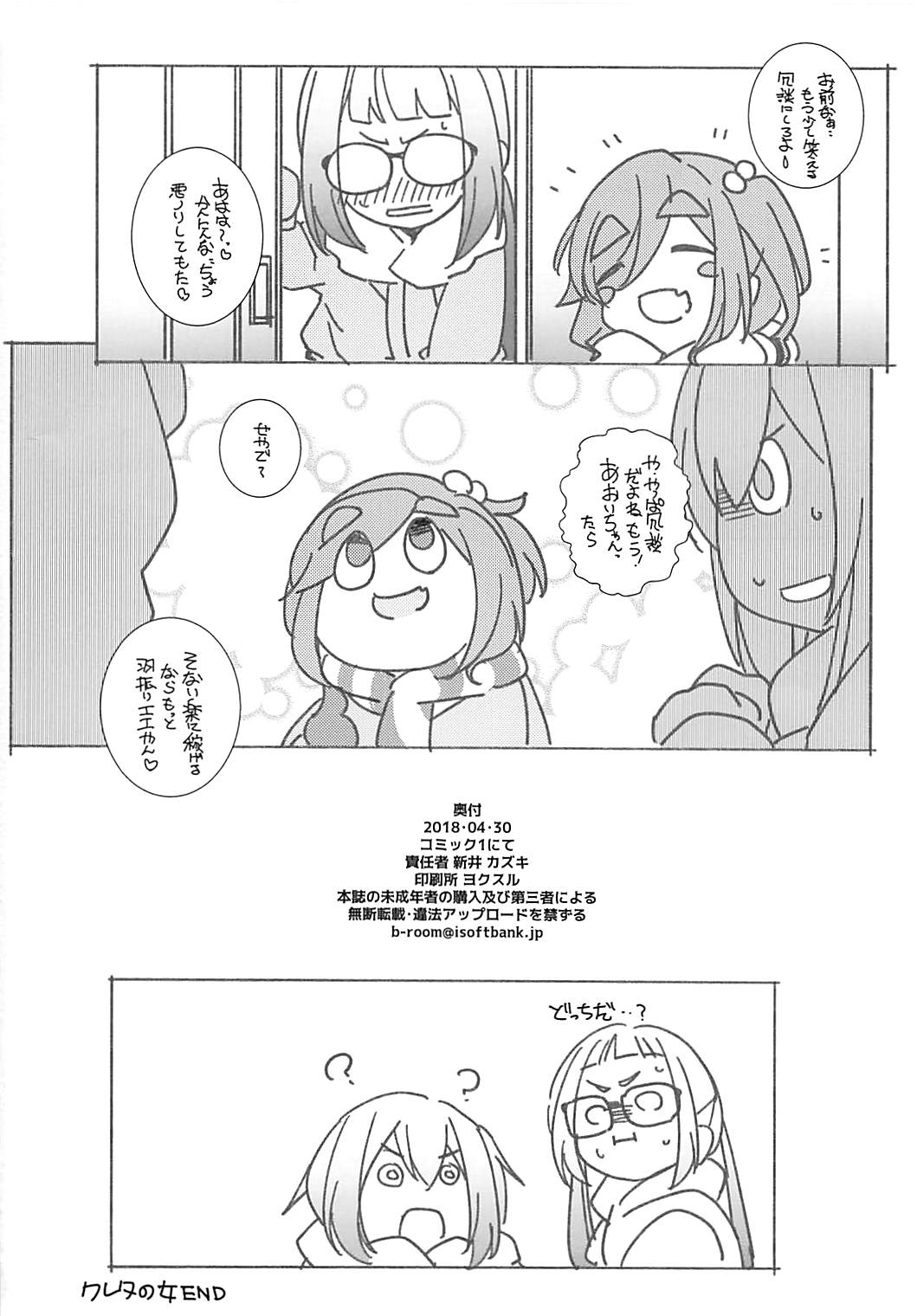 (COMIC1☆13) [まるあらい (新井カズキ)] Cam (ゆるキャン△)
