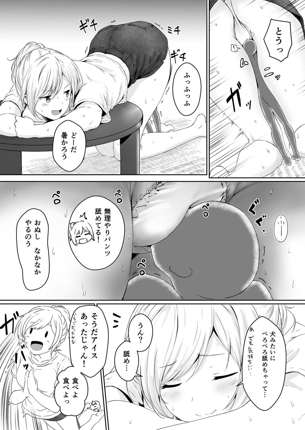 [Honey lounge (はちみつ)] 縮小性活 ～幼馴染との過ごし方～