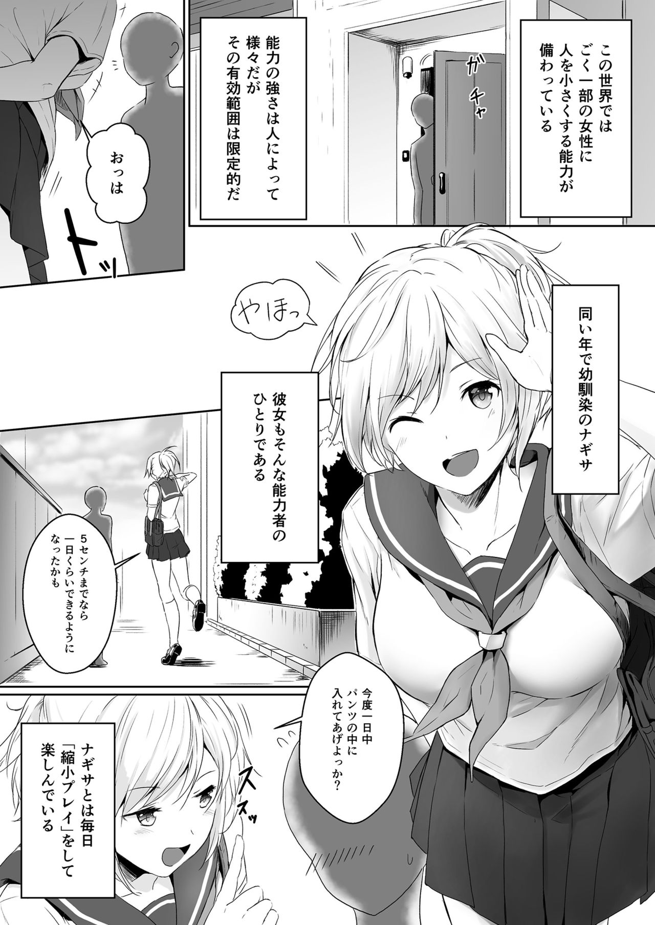 [Honey lounge (はちみつ)] 縮小性活 ～幼馴染との過ごし方～