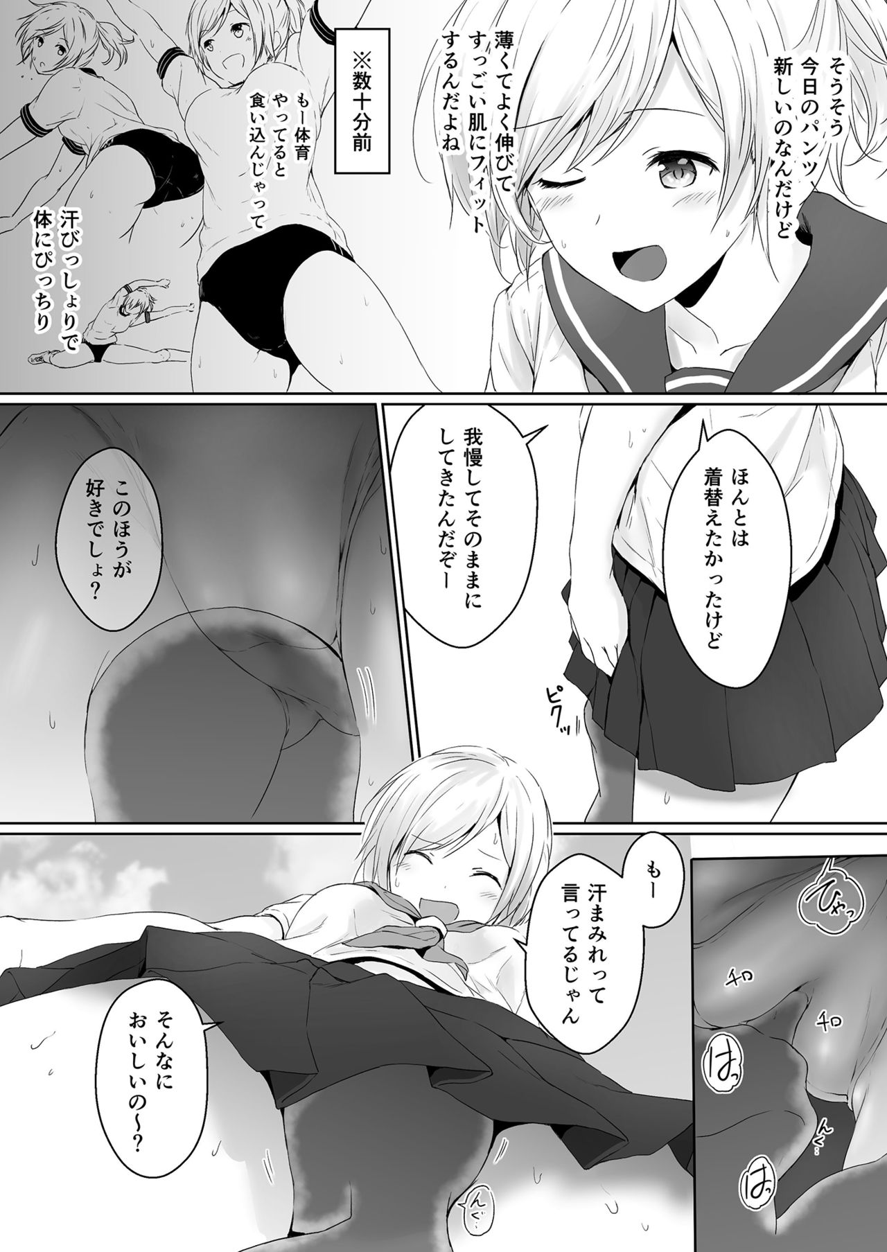 [Honey lounge (はちみつ)] 縮小性活 ～幼馴染との過ごし方～