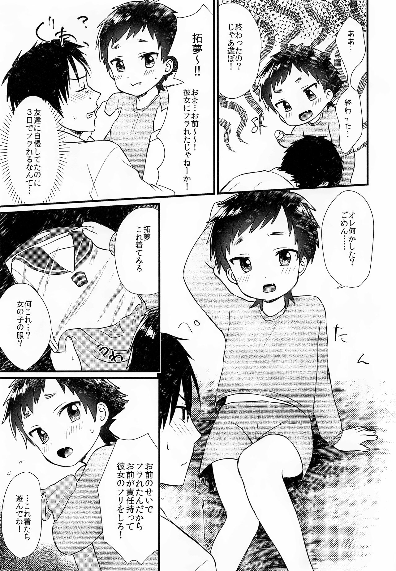 (ショタフェス) [Ziploc (やまちゃん)] 責任取って彼女になって！