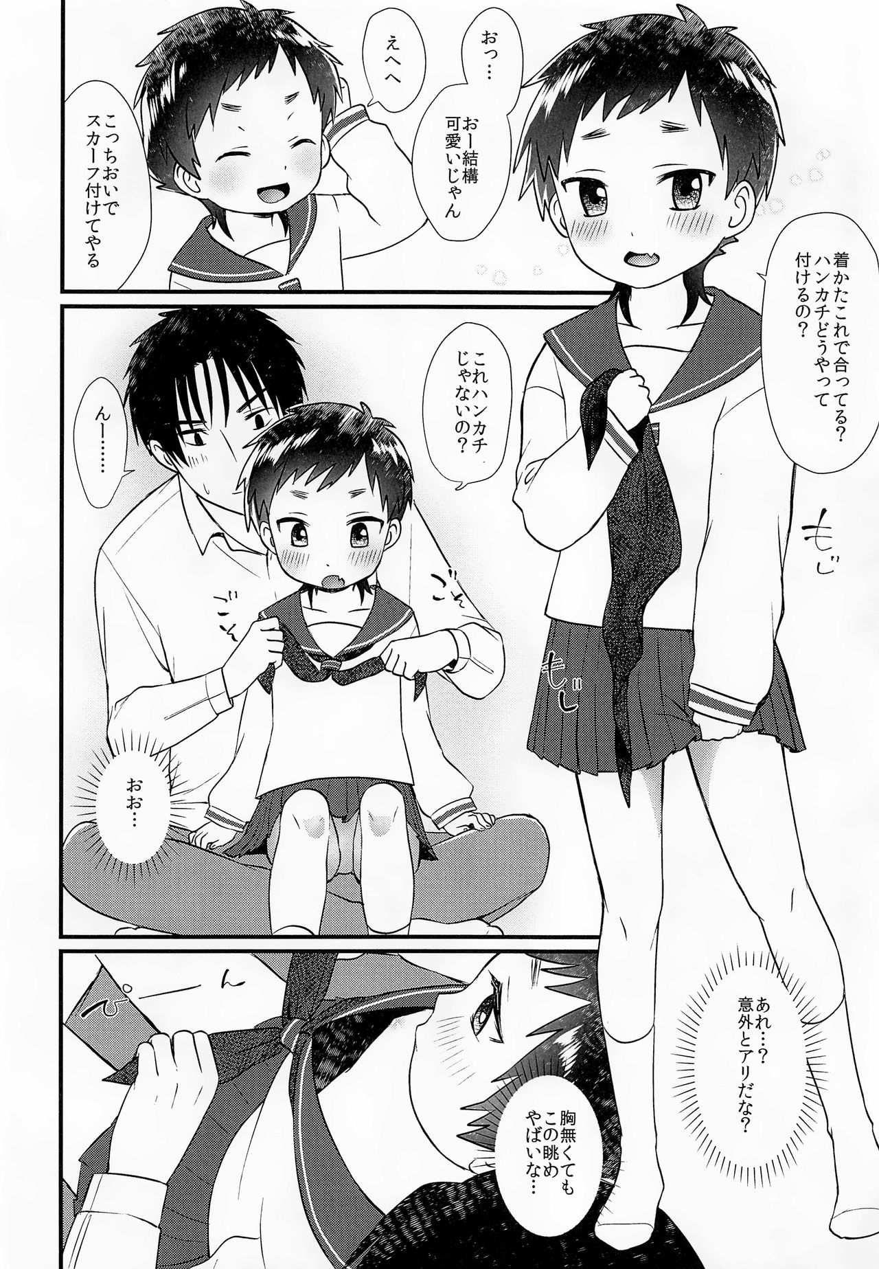 (ショタフェス) [Ziploc (やまちゃん)] 責任取って彼女になって！