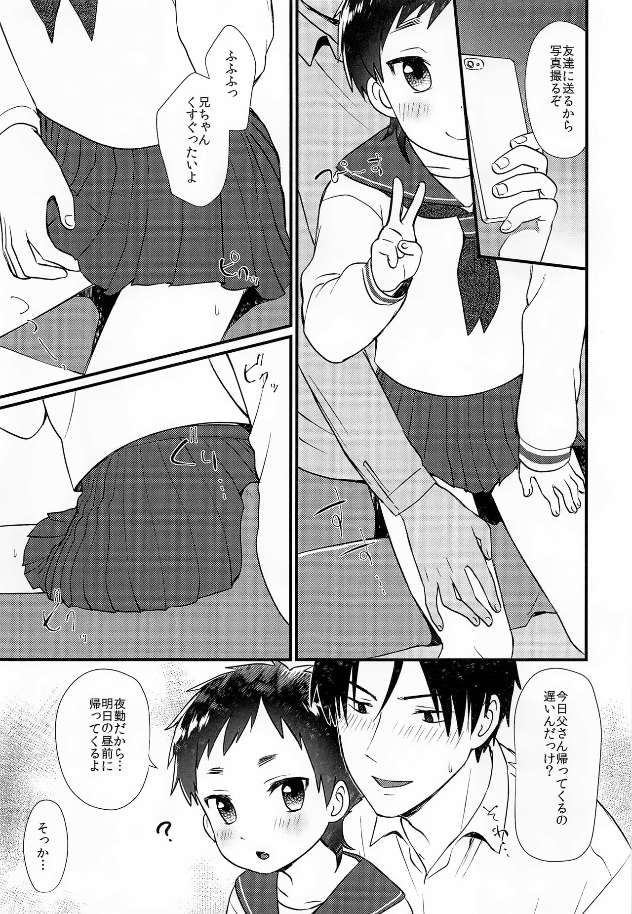 (ショタフェス) [Ziploc (やまちゃん)] 責任取って彼女になって！