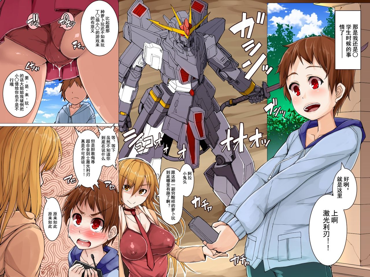 [エクセシオ] 人間コントローラー[中国翻訳]