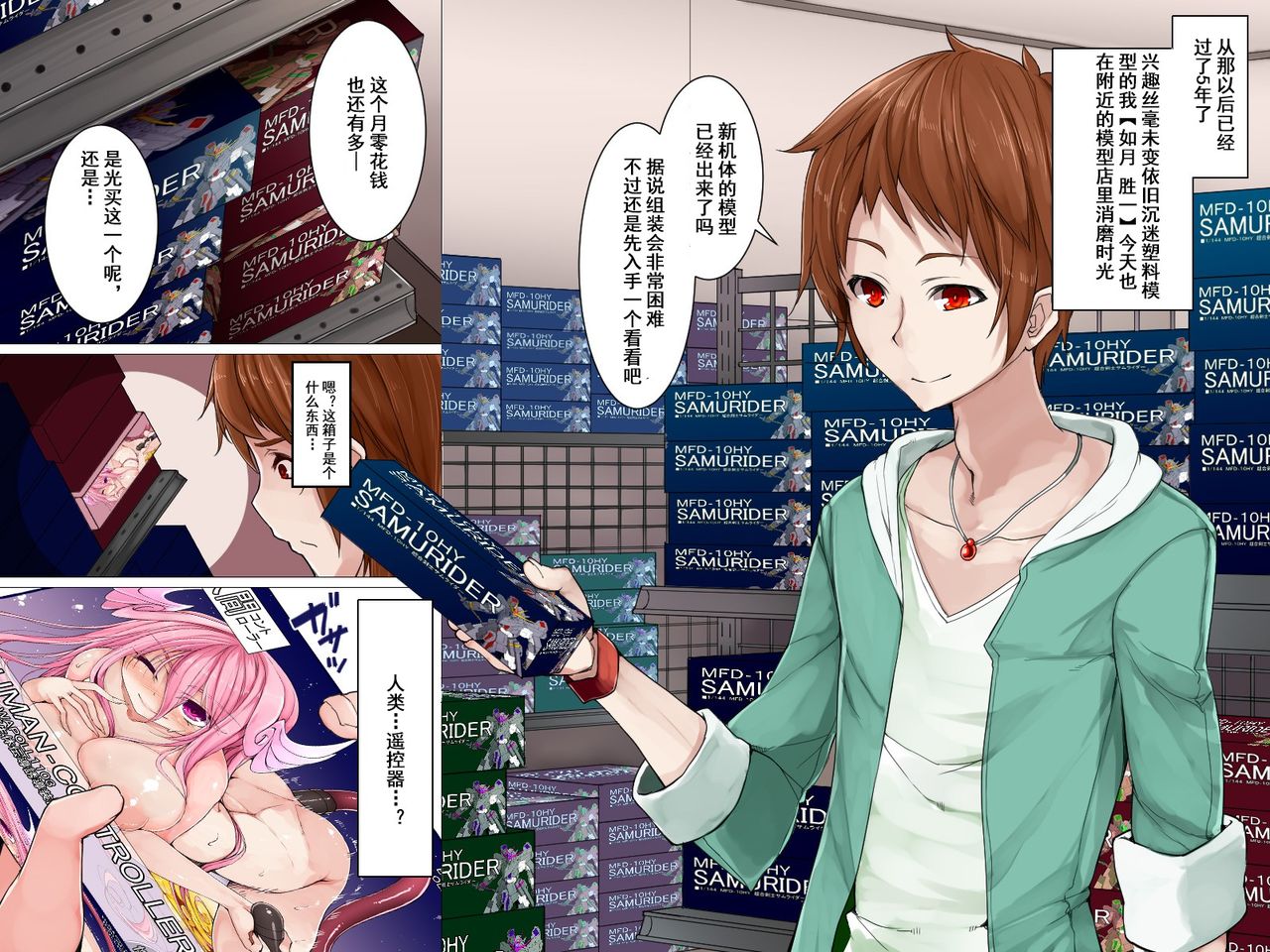 [エクセシオ] 人間コントローラー[中国翻訳]