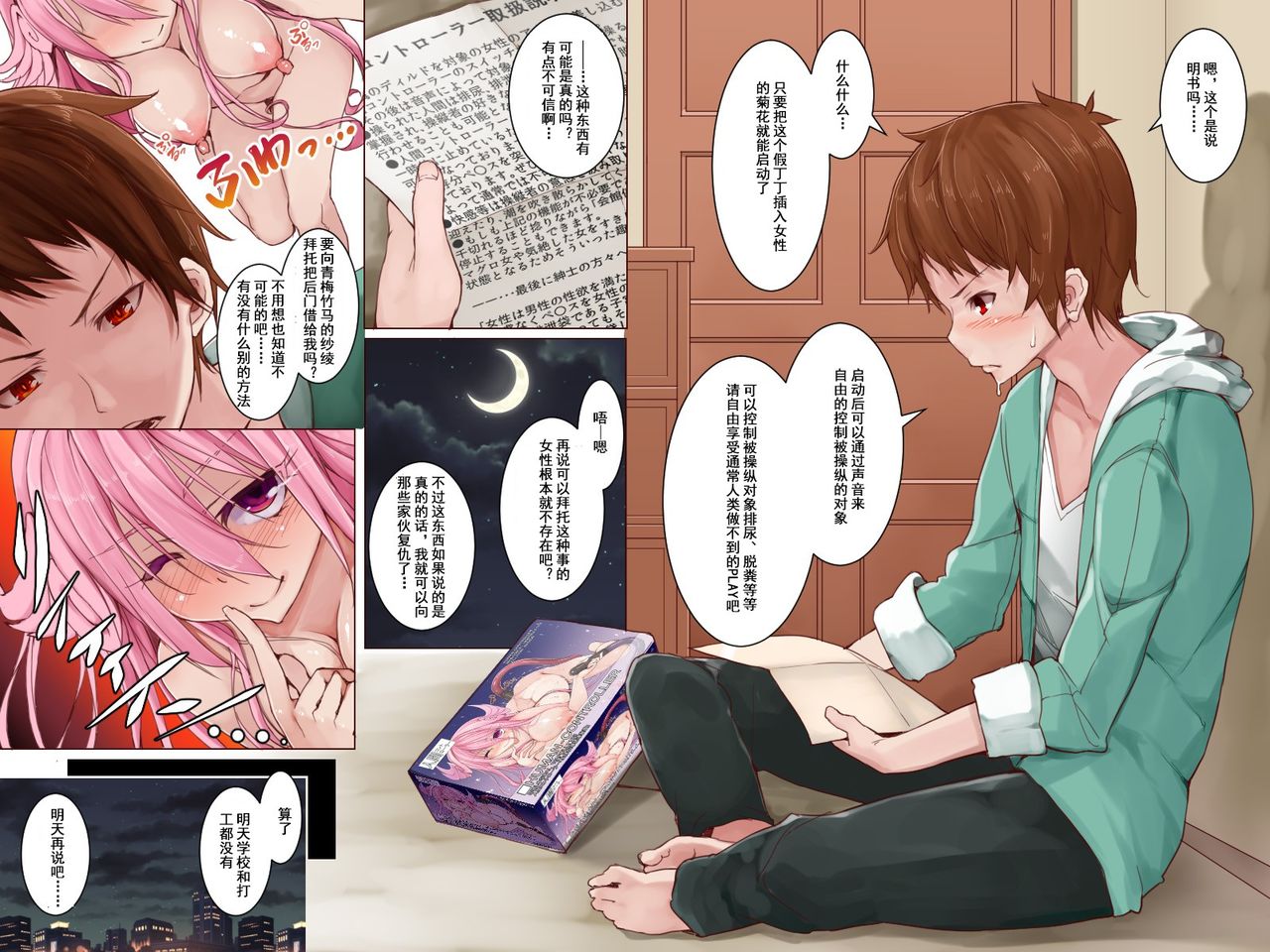 [エクセシオ] 人間コントローラー[中国翻訳]