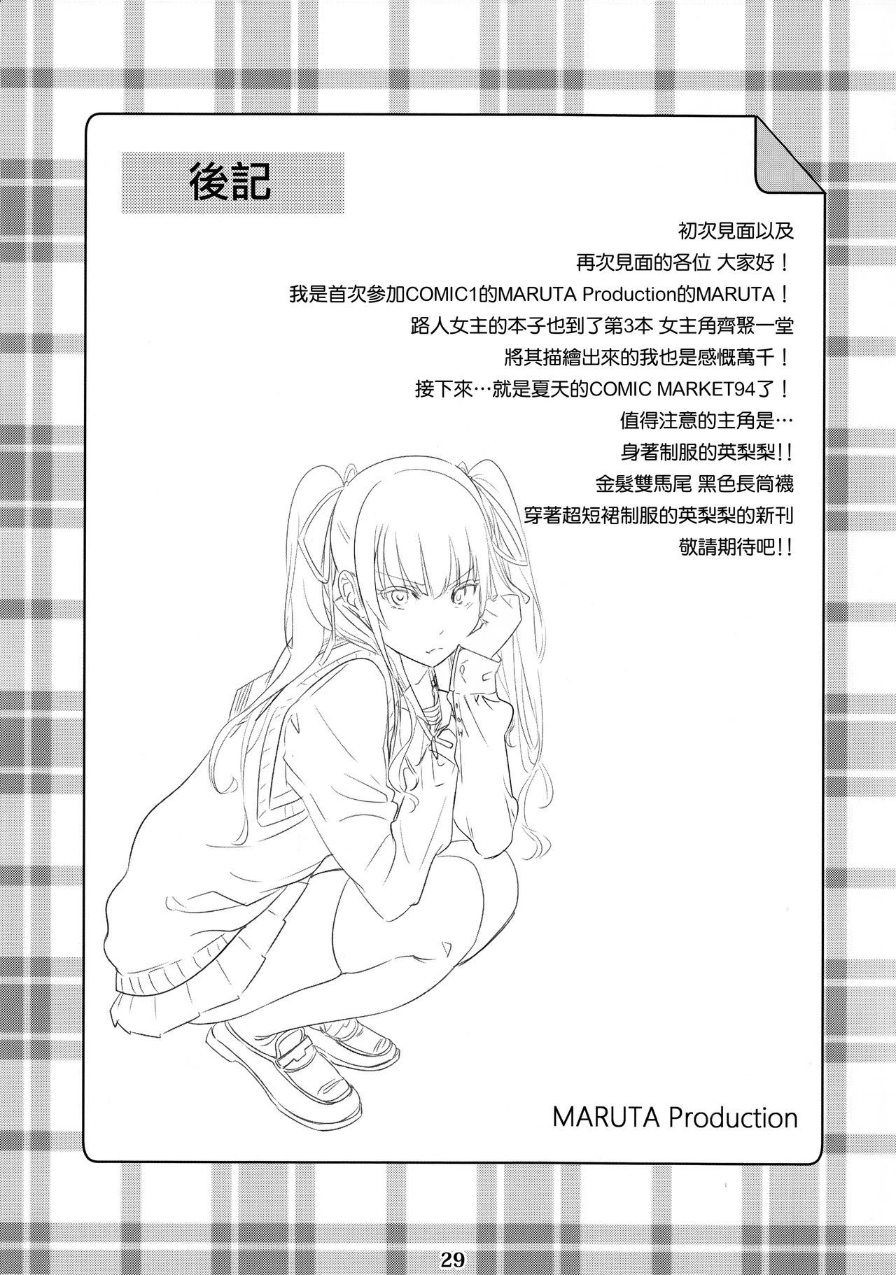 (COMIC1☆13) [MARUTA Production (MARUTA)] 冴えないヒロインシリーズvol.3 冴えないメインヒロインの愛し方 (冴えない彼女の育てかた) [中国翻訳]