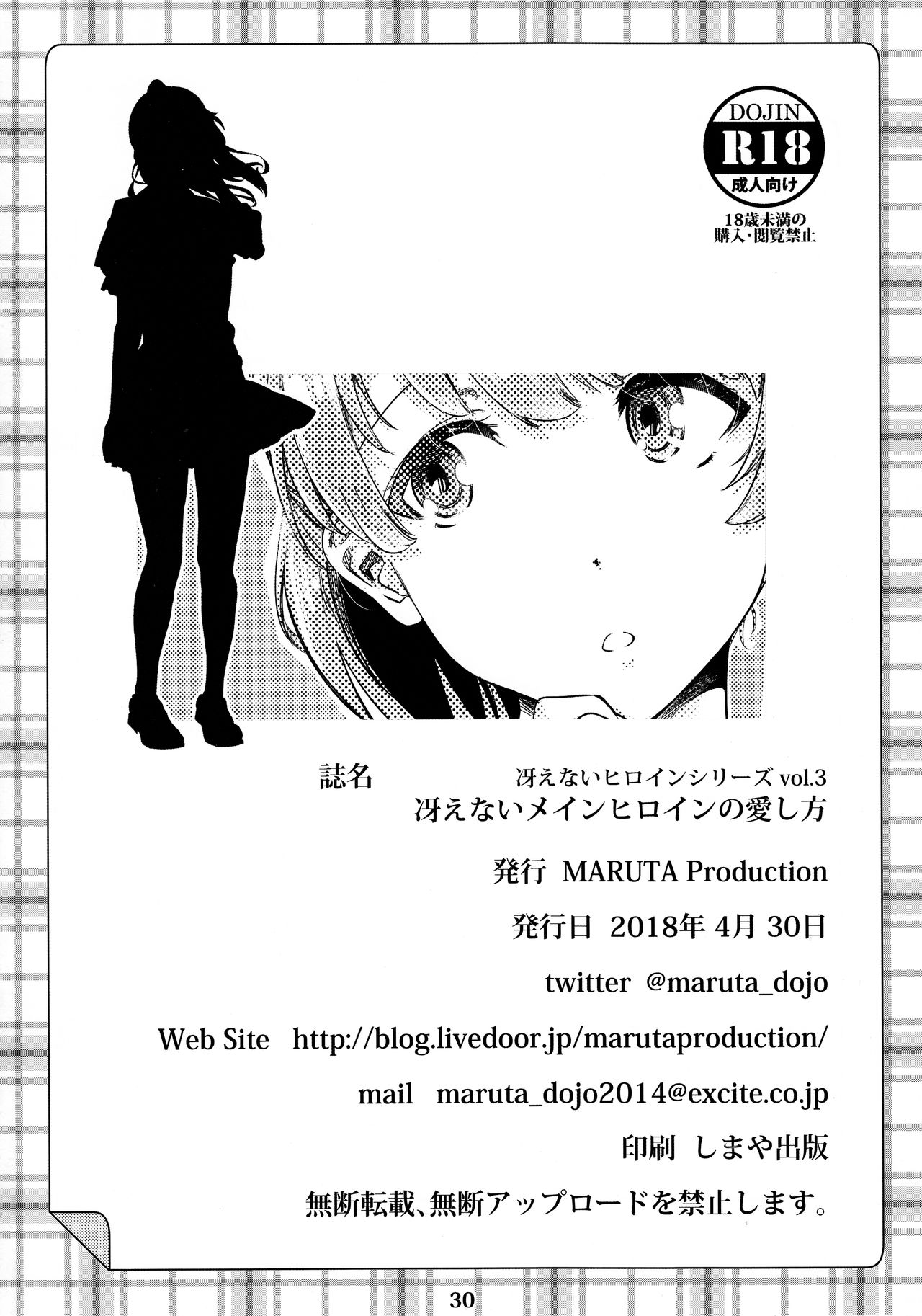 (COMIC1☆13) [MARUTA Production (MARUTA)] 冴えないヒロインシリーズvol.3 冴えないメインヒロインの愛し方 (冴えない彼女の育てかた) [中国翻訳]