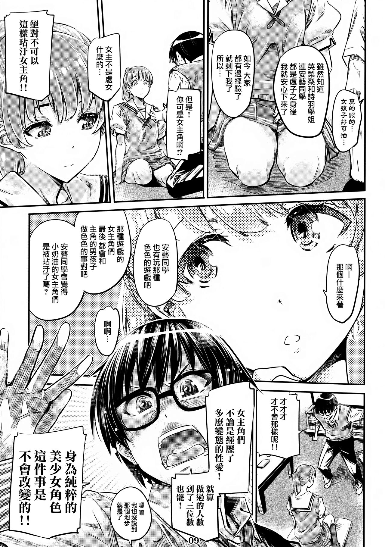 (COMIC1☆13) [MARUTA Production (MARUTA)] 冴えないヒロインシリーズvol.3 冴えないメインヒロインの愛し方 (冴えない彼女の育てかた) [中国翻訳]