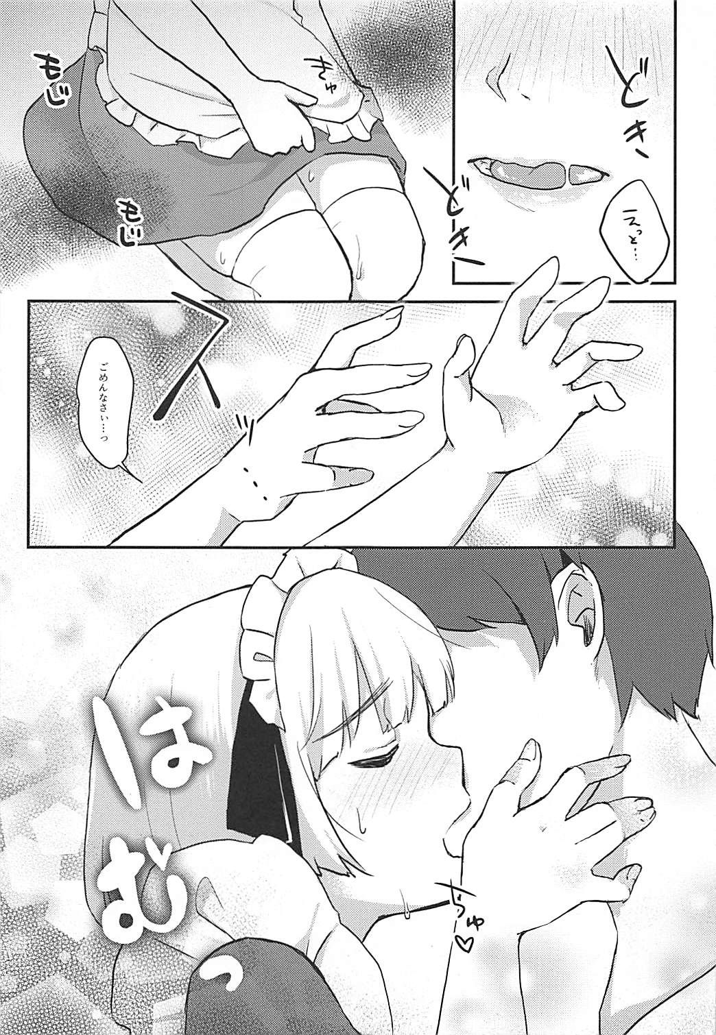 (C92) [がんものおやつ (蒼木えいち)] メロメロメイド♡よーむモード (東方Project)