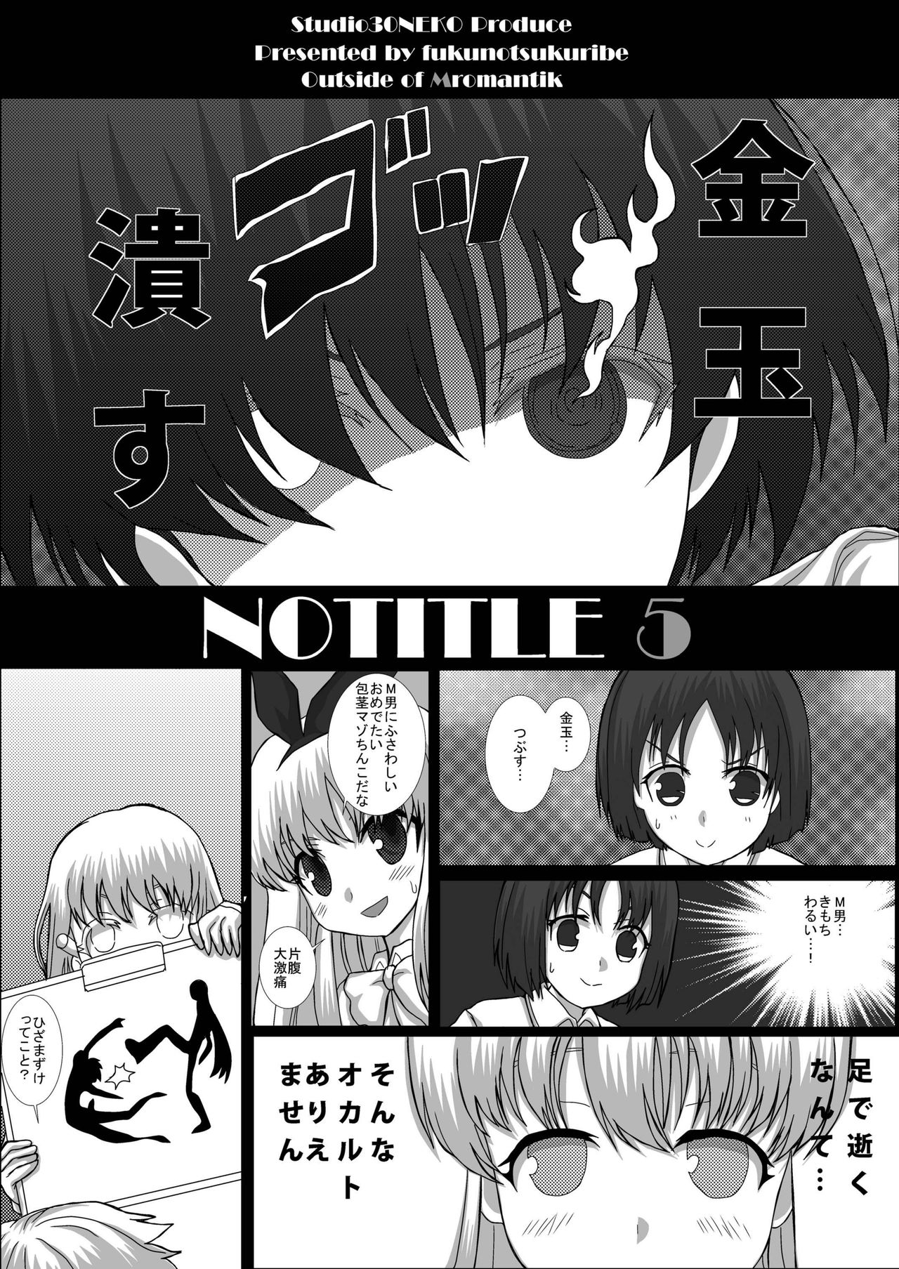 [Studio30NEKO (ふくのつくりべ)] NOTITLE5 (咲-Saki-) [DL版]