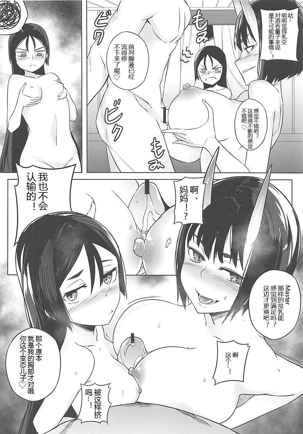 (COMIC1☆13) [AliceFlag (Ruda、onzum)] ロリ頼光とお姉酒呑 (Fate/Grand Order) [中国翻訳]