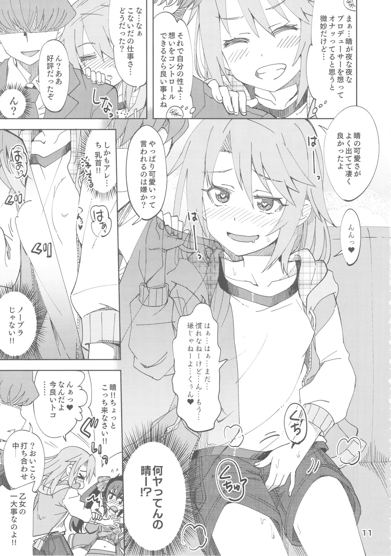 (歌姫庭園16) [ねこうさプリン (らーめん)] 晴と梨沙とSプロデューサー (アイドルマスター シンデレラガールズ)