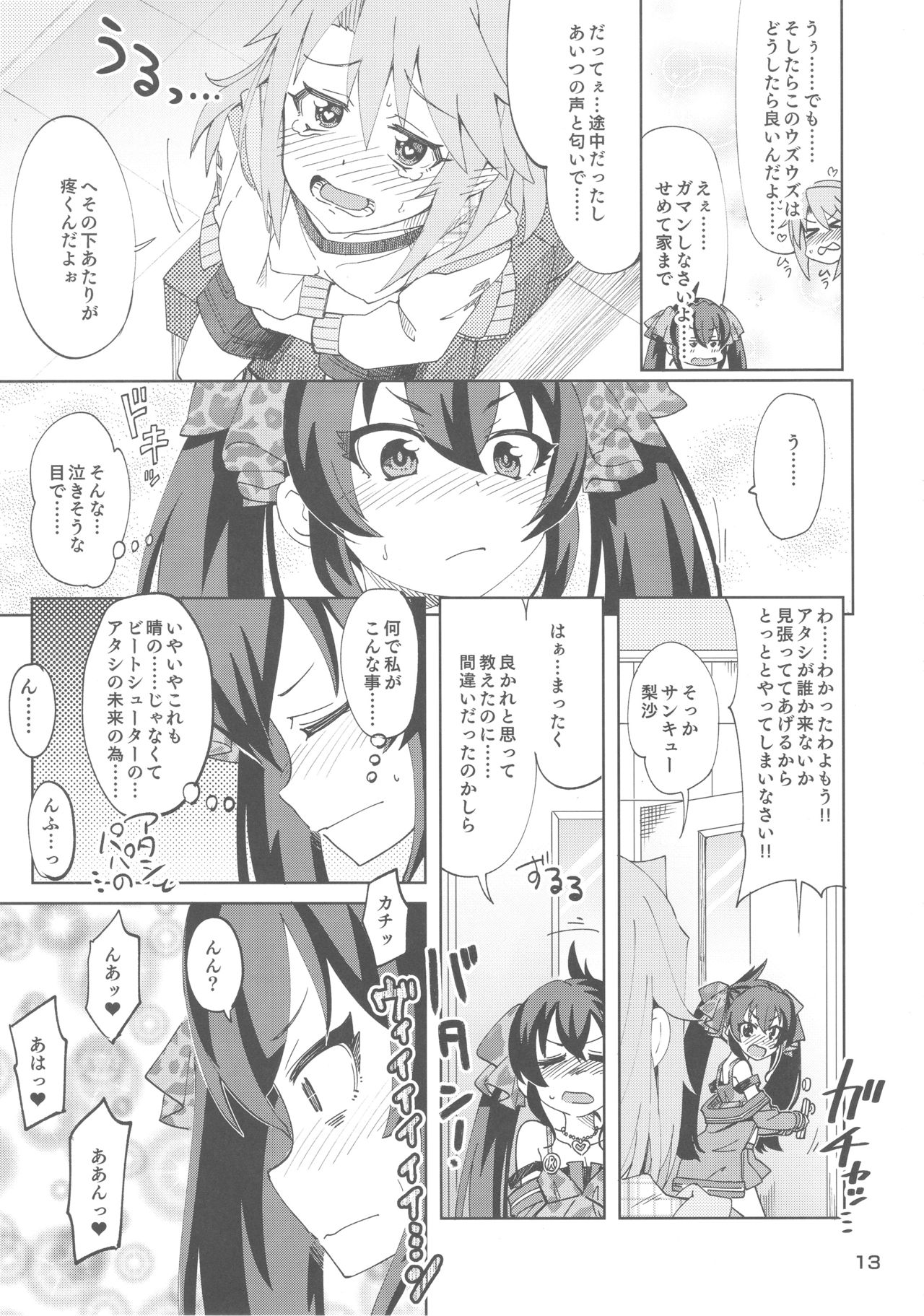 (歌姫庭園16) [ねこうさプリン (らーめん)] 晴と梨沙とSプロデューサー (アイドルマスター シンデレラガールズ)