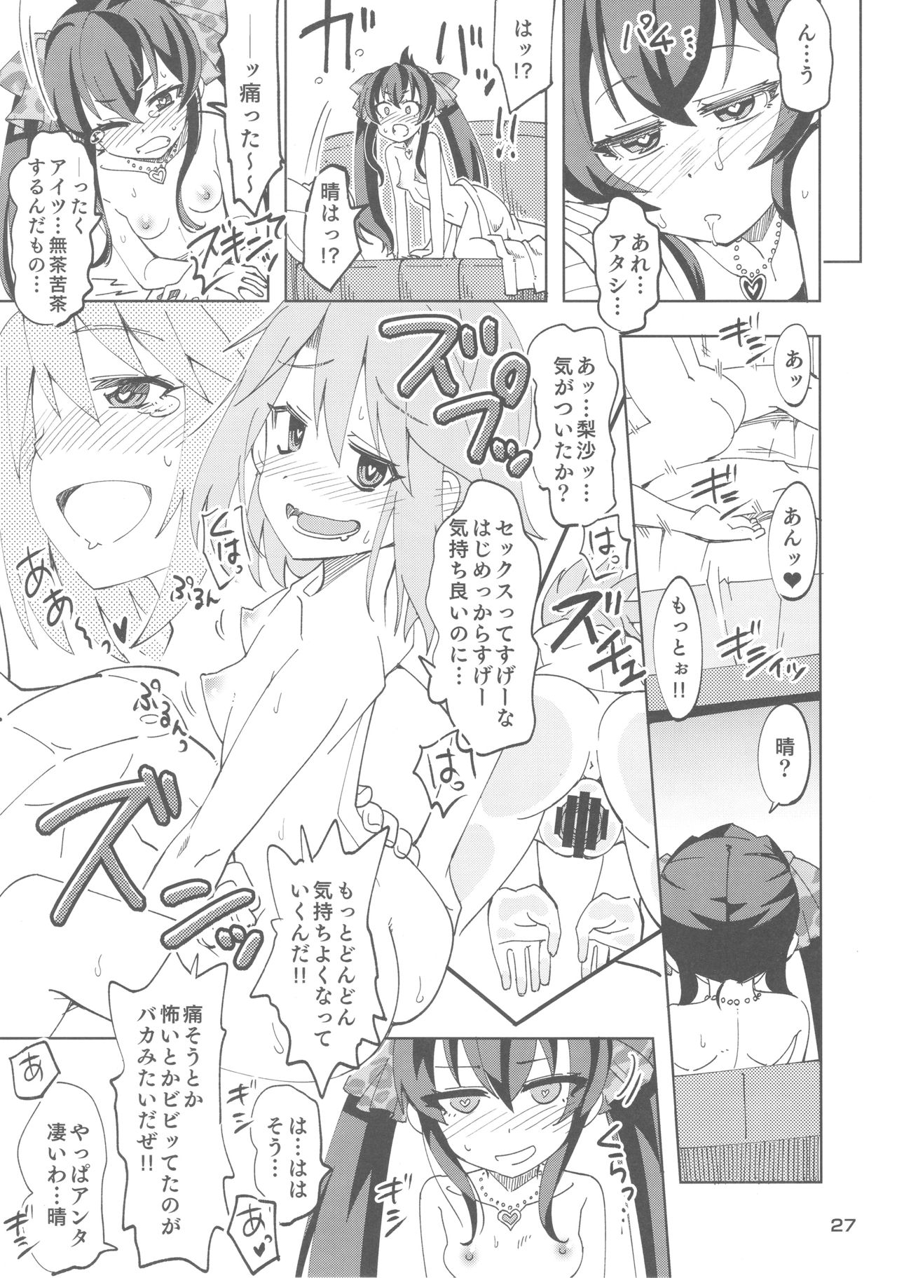(歌姫庭園16) [ねこうさプリン (らーめん)] 晴と梨沙とSプロデューサー (アイドルマスター シンデレラガールズ)
