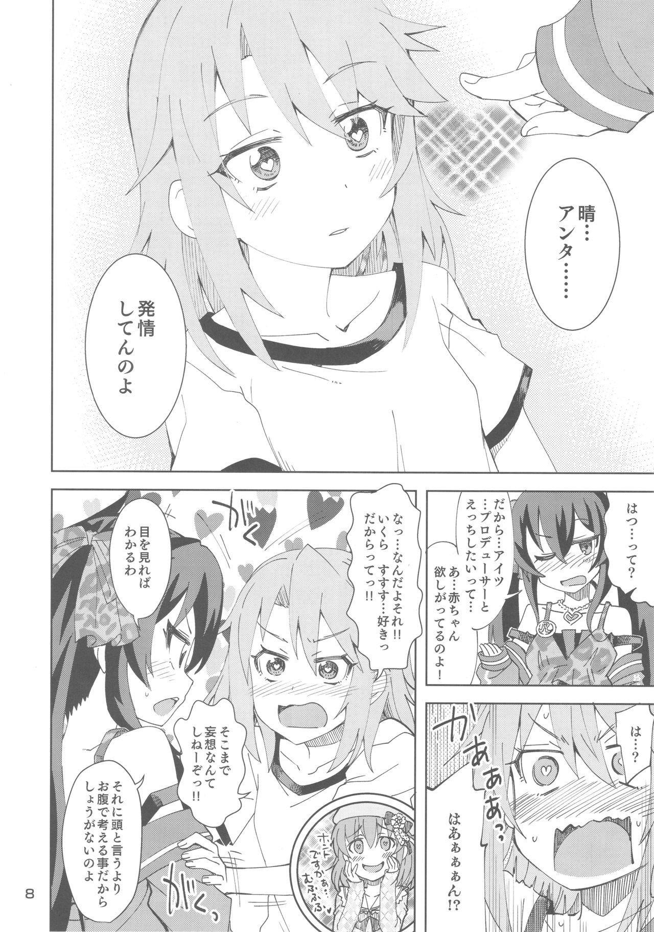 (歌姫庭園16) [ねこうさプリン (らーめん)] 晴と梨沙とSプロデューサー (アイドルマスター シンデレラガールズ)