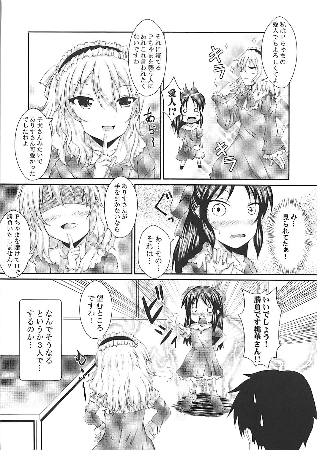 (C93) [ぐらさんぶーつ (もちのそら、上杉信五)] ありすと桃華とPさんと!! (アイドルマスター シンデレラガールズ)