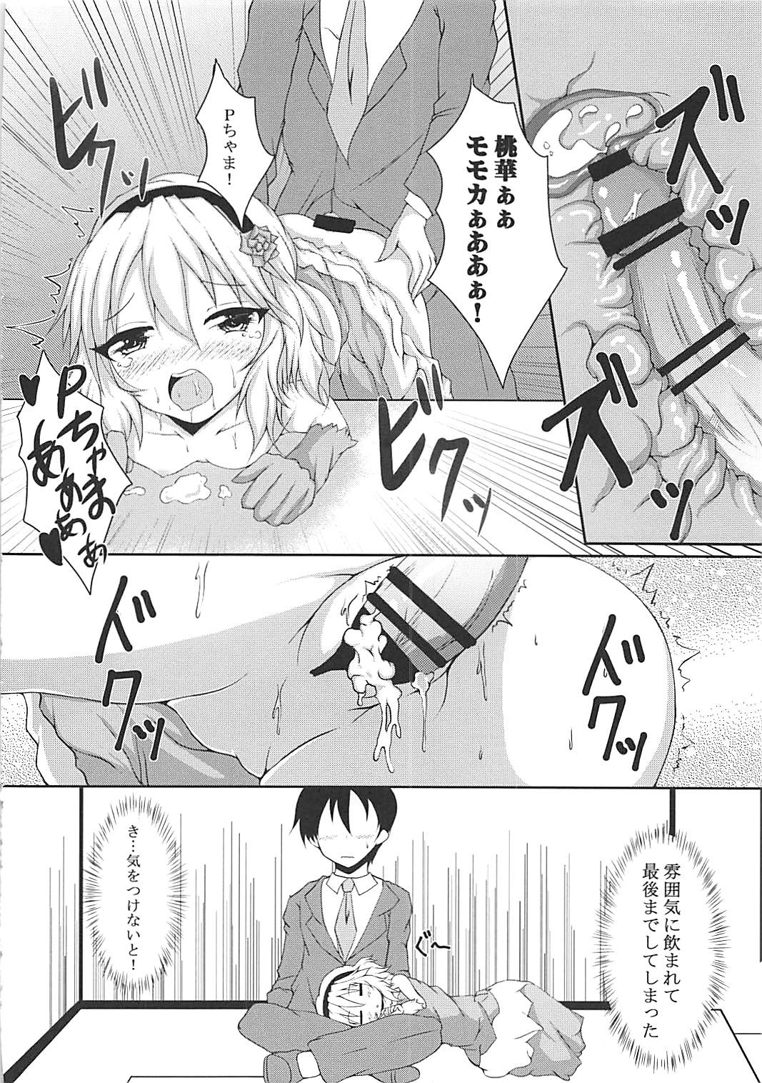 (C93) [ぐらさんぶーつ (もちのそら、上杉信五)] ありすと桃華とPさんと!! (アイドルマスター シンデレラガールズ)