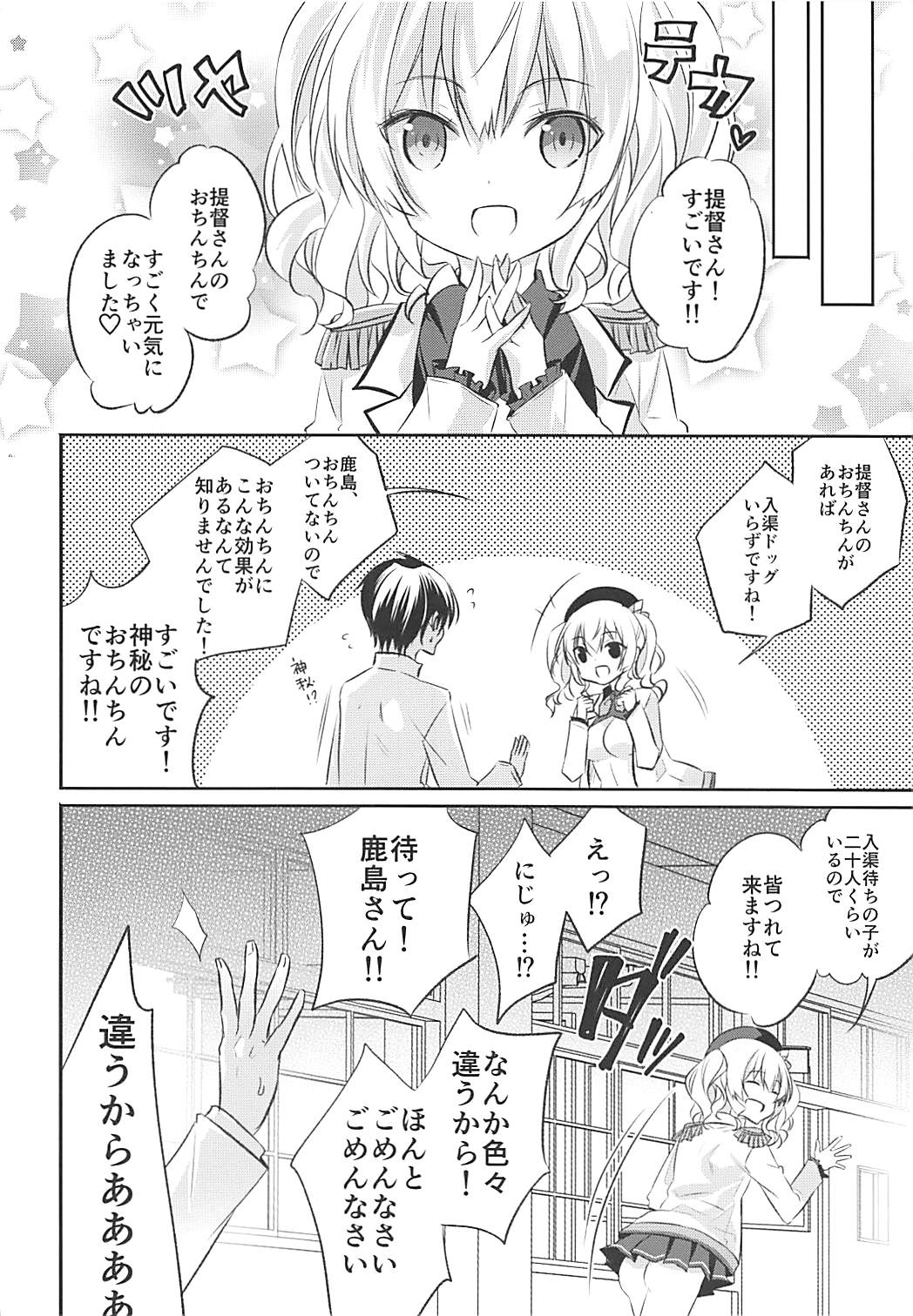 (COMIC1☆10) [SANDAN (くるん)] 鹿島さんいっぱい (艦隊これくしょん -艦これ-)