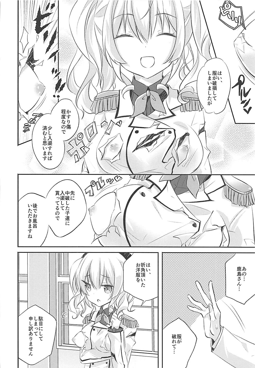 (COMIC1☆10) [SANDAN (くるん)] 鹿島さんいっぱい (艦隊これくしょん -艦これ-)