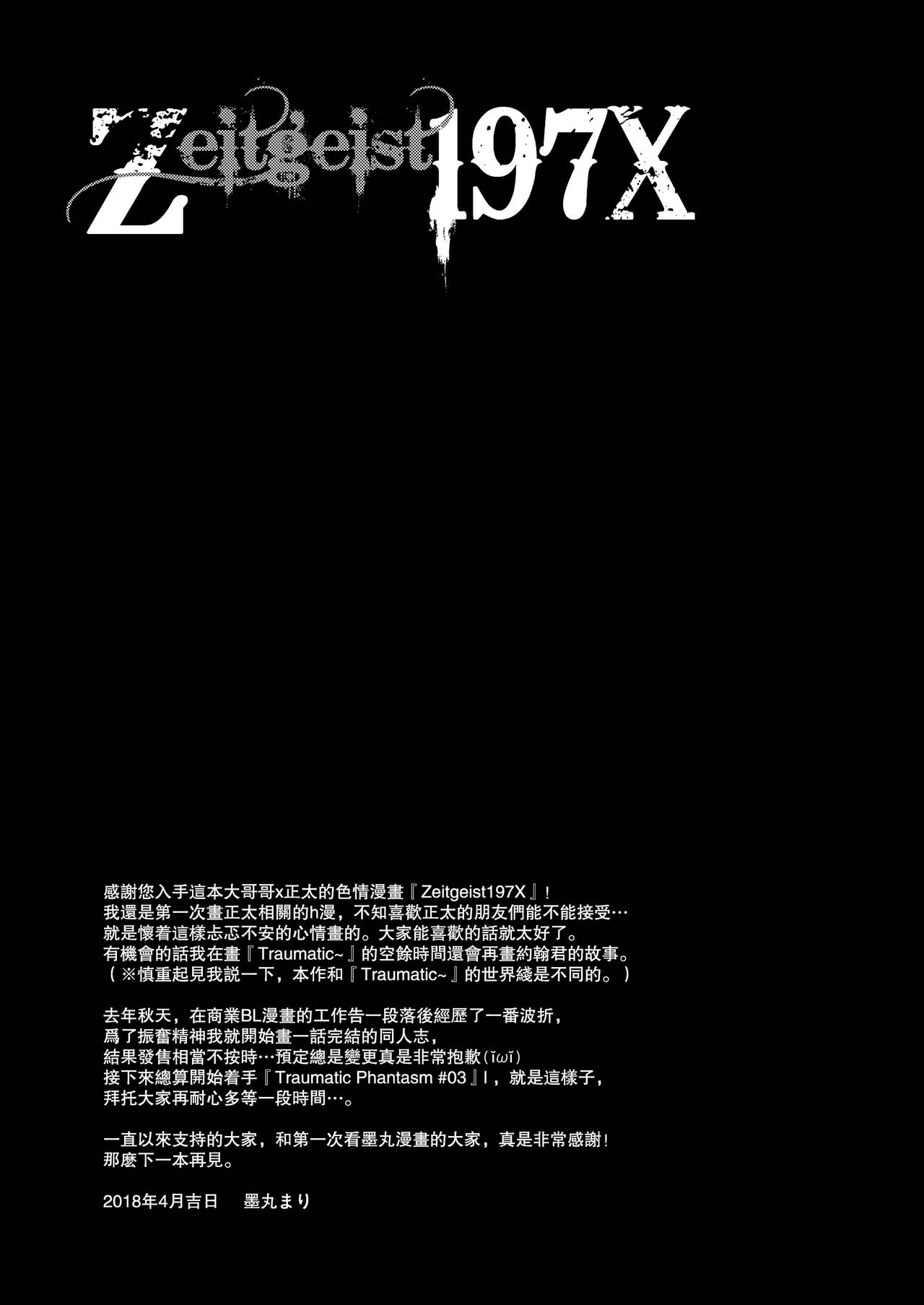 [MARINCONIA (まるまり)] Zeitgeist197X [中国翻訳] [DL版]