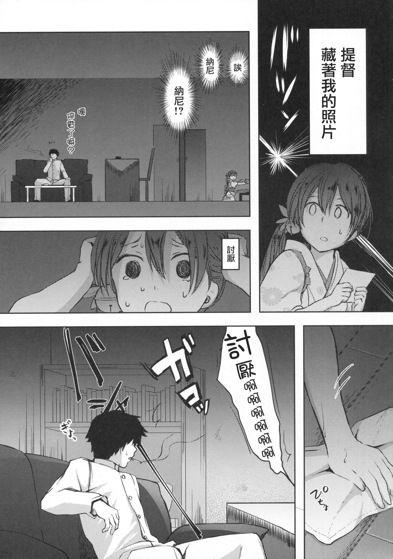(砲雷撃戦!よーい!二十八戦目) [ファイティングペロリーナ (御幸やや)] 仄々と。曙と。 (艦隊これくしょん -艦これ-) [中国翻訳]