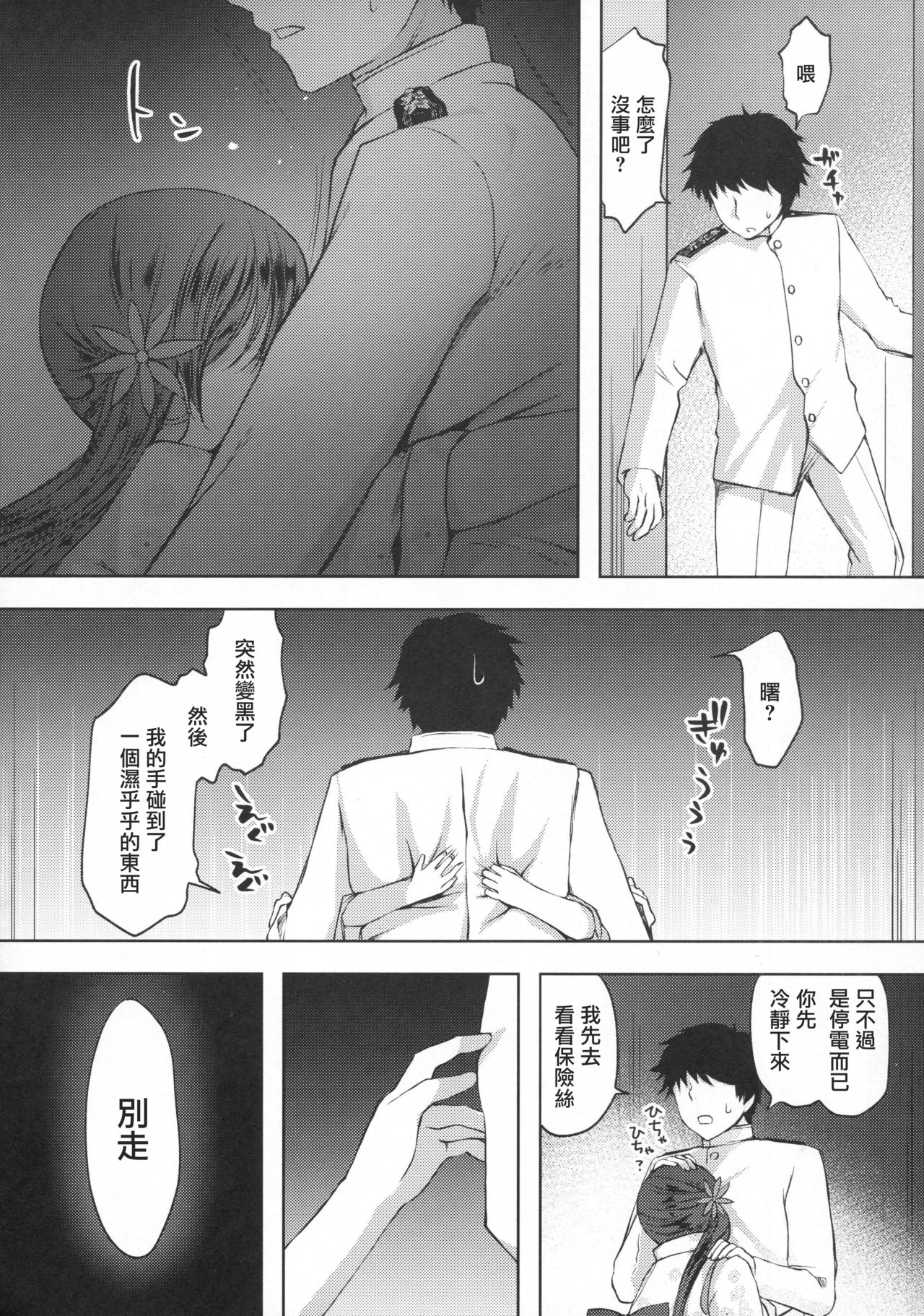 (砲雷撃戦!よーい!二十八戦目) [ファイティングペロリーナ (御幸やや)] 仄々と。曙と。 (艦隊これくしょん -艦これ-) [中国翻訳]