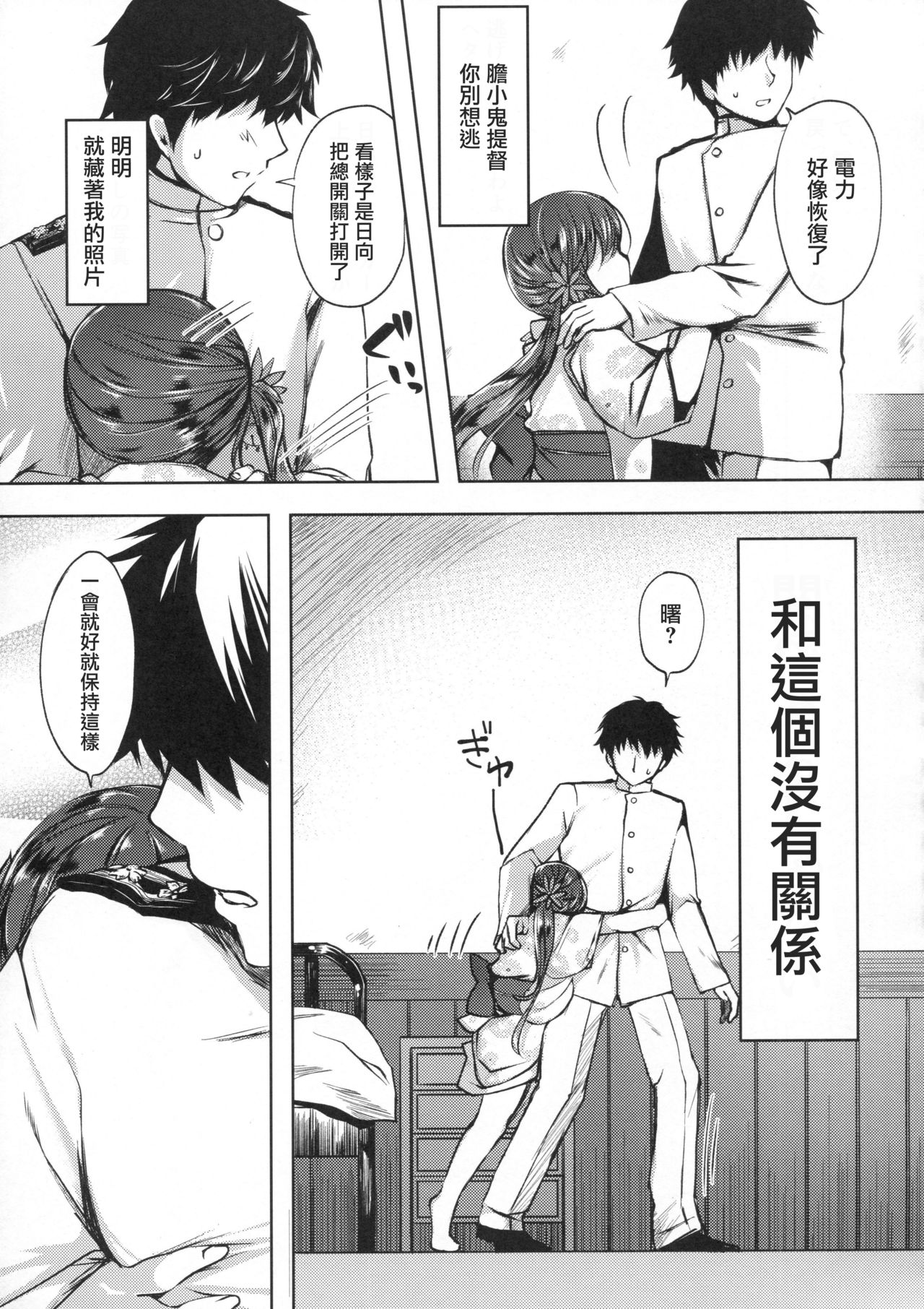 (砲雷撃戦!よーい!二十八戦目) [ファイティングペロリーナ (御幸やや)] 仄々と。曙と。 (艦隊これくしょん -艦これ-) [中国翻訳]