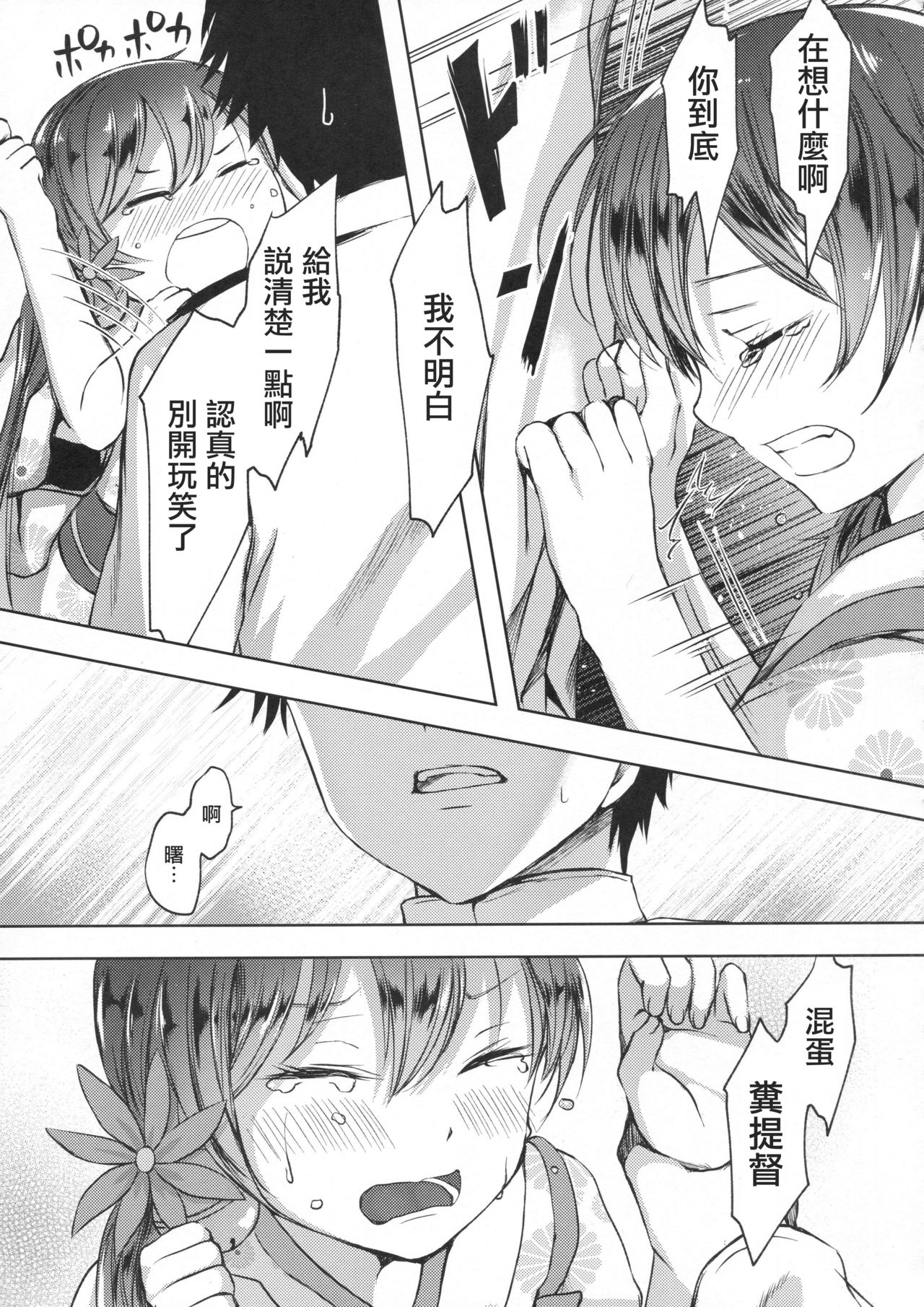 (砲雷撃戦!よーい!二十八戦目) [ファイティングペロリーナ (御幸やや)] 仄々と。曙と。 (艦隊これくしょん -艦これ-) [中国翻訳]