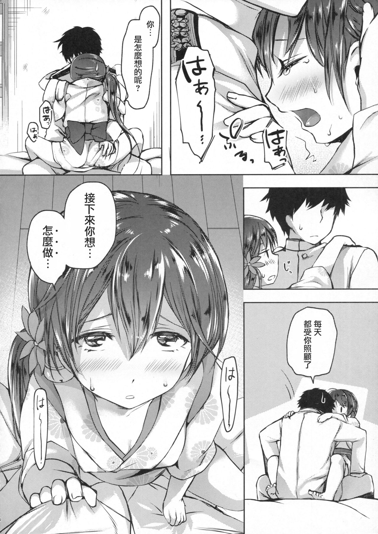 (砲雷撃戦!よーい!二十八戦目) [ファイティングペロリーナ (御幸やや)] 仄々と。曙と。 (艦隊これくしょん -艦これ-) [中国翻訳]