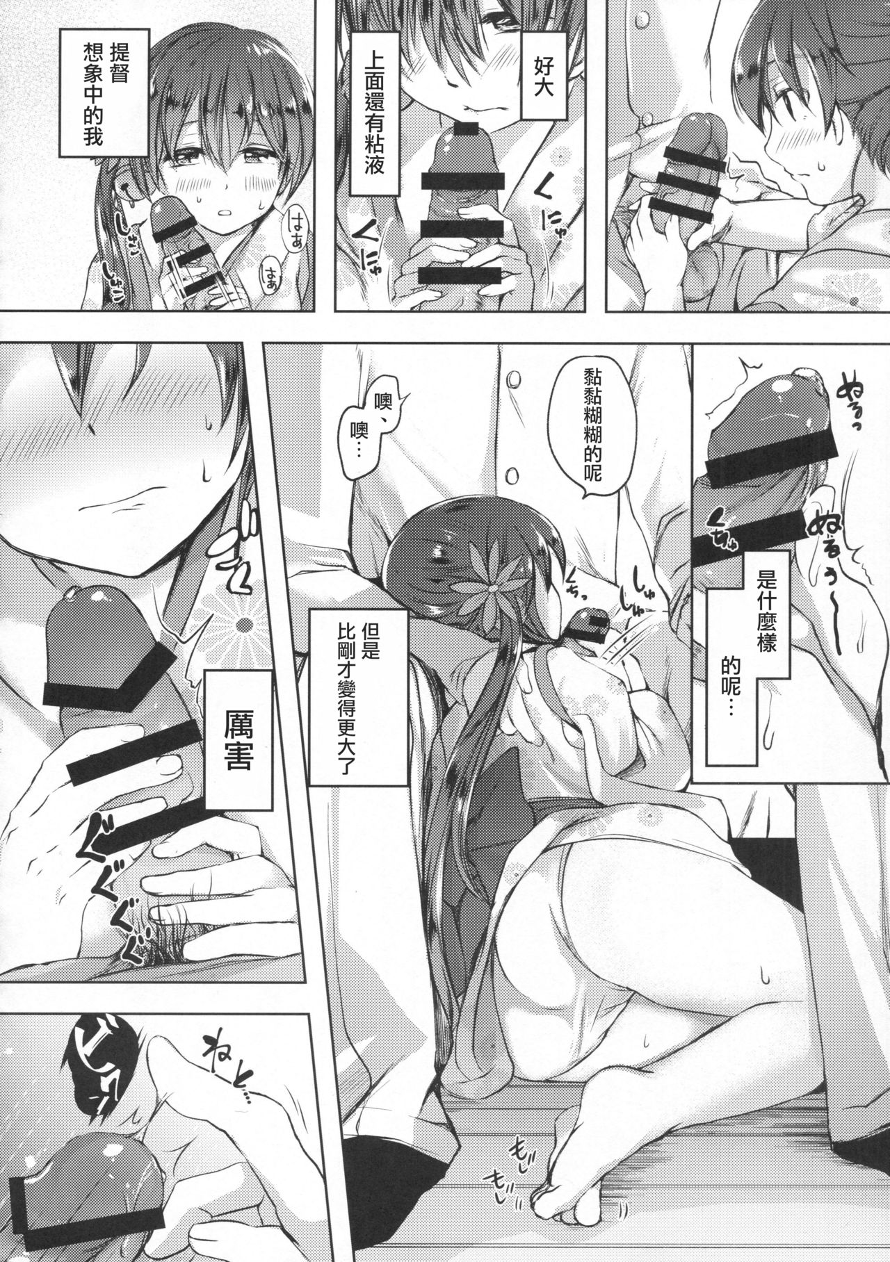 (砲雷撃戦!よーい!二十八戦目) [ファイティングペロリーナ (御幸やや)] 仄々と。曙と。 (艦隊これくしょん -艦これ-) [中国翻訳]
