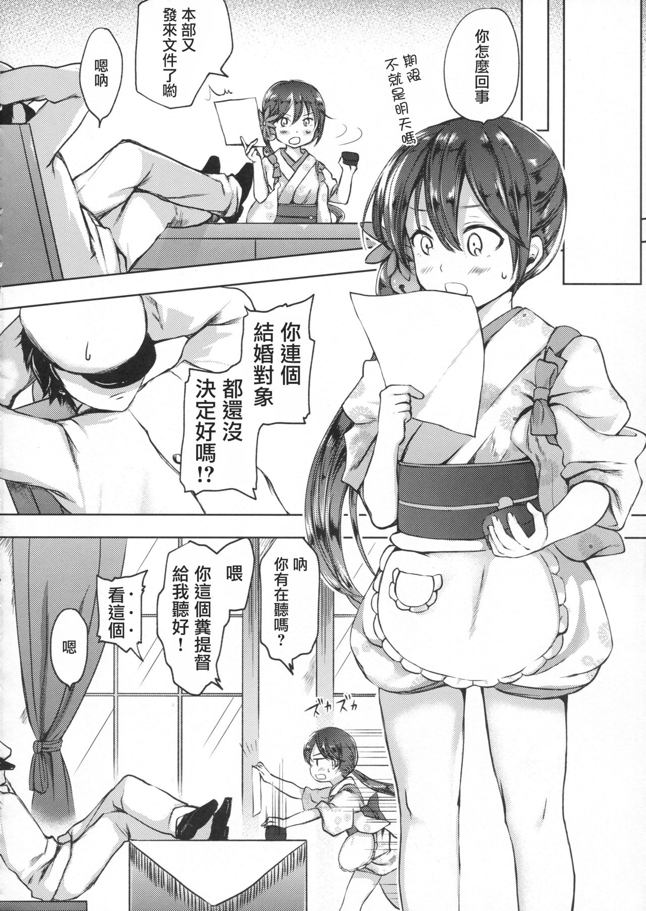 (砲雷撃戦!よーい!二十八戦目) [ファイティングペロリーナ (御幸やや)] 仄々と。曙と。 (艦隊これくしょん -艦これ-) [中国翻訳]