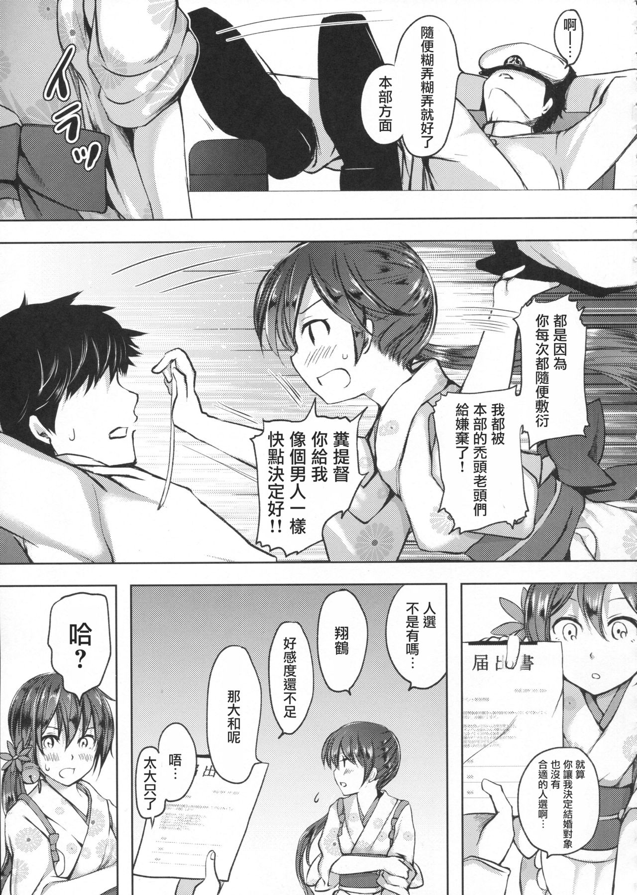 (砲雷撃戦!よーい!二十八戦目) [ファイティングペロリーナ (御幸やや)] 仄々と。曙と。 (艦隊これくしょん -艦これ-) [中国翻訳]