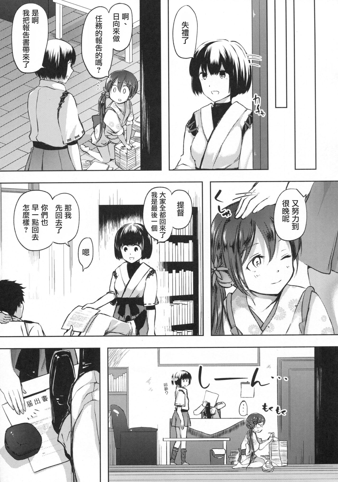 (砲雷撃戦!よーい!二十八戦目) [ファイティングペロリーナ (御幸やや)] 仄々と。曙と。 (艦隊これくしょん -艦これ-) [中国翻訳]